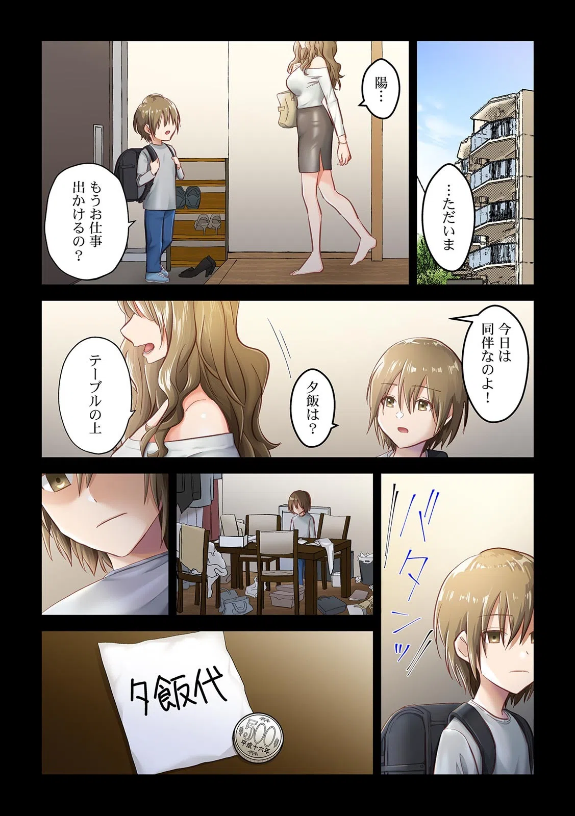 「今日は帰りが遅くなります…。」妻がパート先のヤリ〇ン大学生に堕ちた理由【フルカラー】（単話） 7ページ