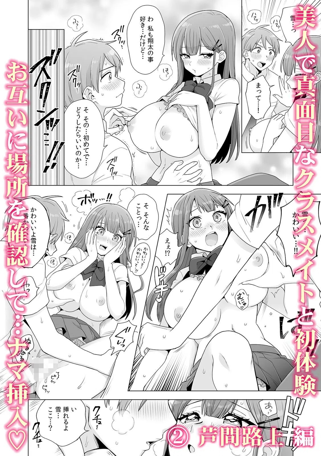 初めての…本気セックス！〜告白より先にア●コで繋がりたいの〜【R-18版】 3ページ