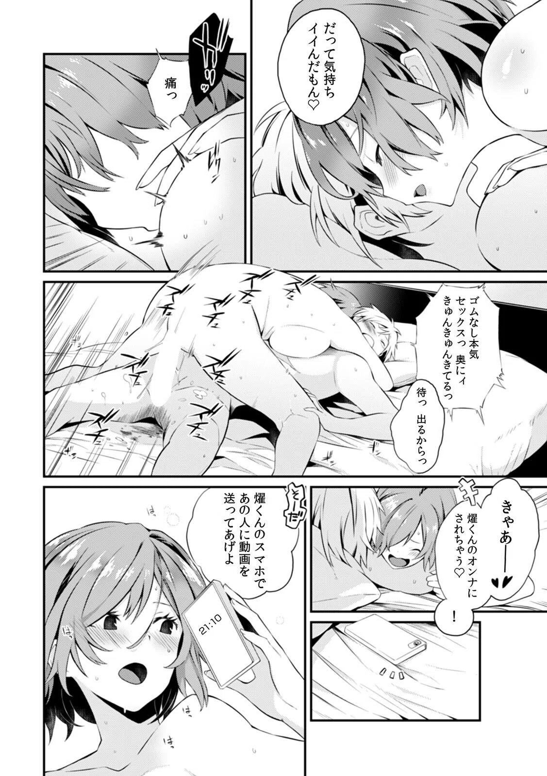 「それ以上は挿入っちゃダメっ」線を越えたら即H！？ 禁断のルームシェアルール（単話） 4ページ