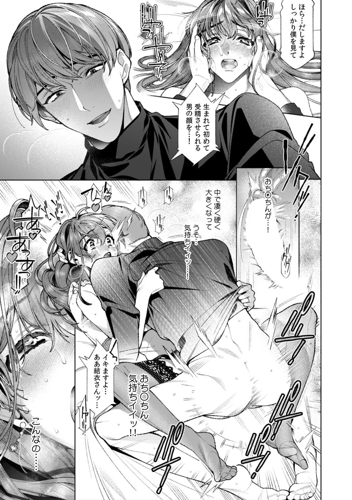 「ダメっ、それ以上深く挿入れないで！」 結婚式場で夫の友人と不同意SEX（単話） 5ページ