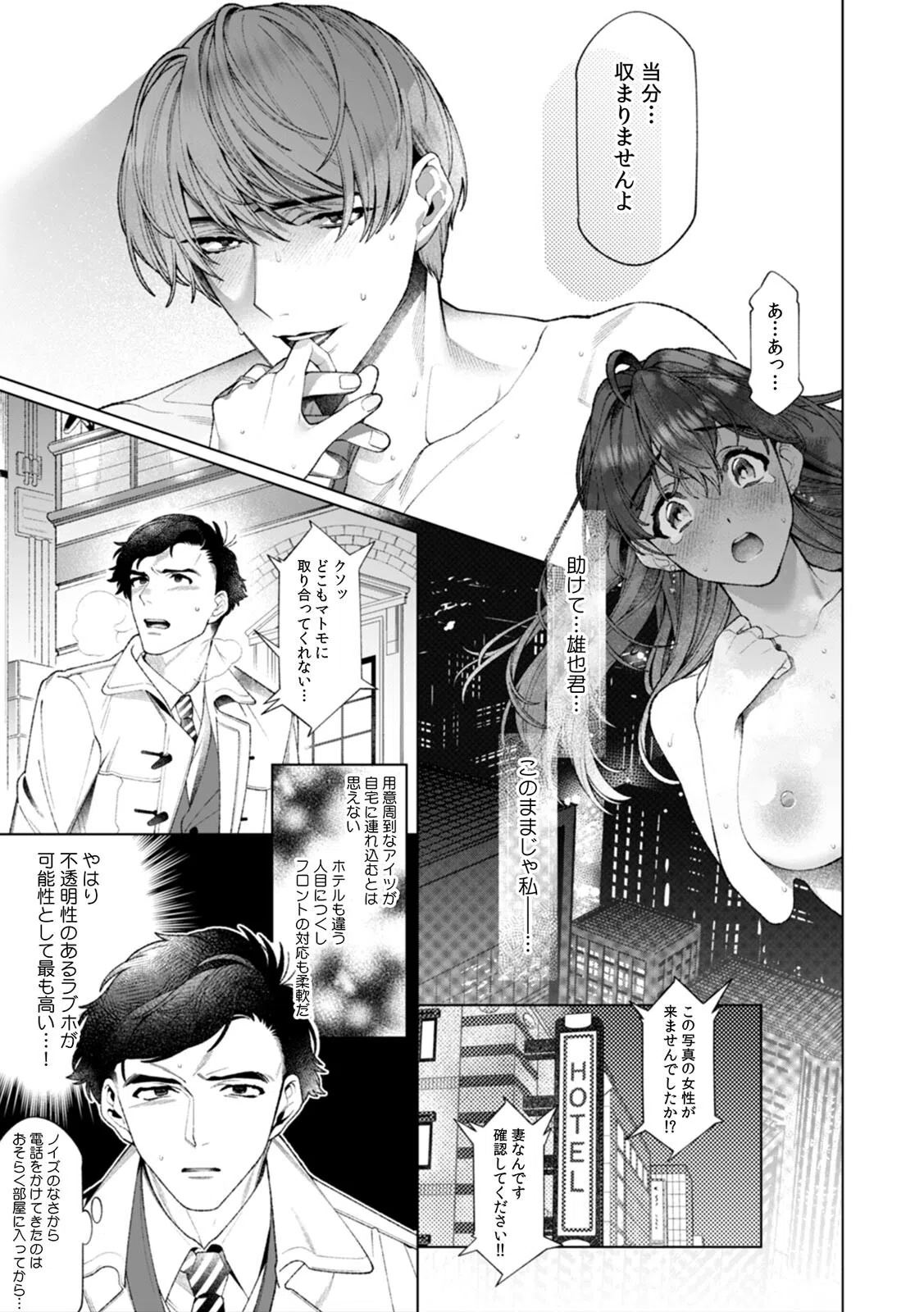 「ダメっ、それ以上深く挿入れないで！」 結婚式場で夫の友人と不同意SEX（単話） 7ページ