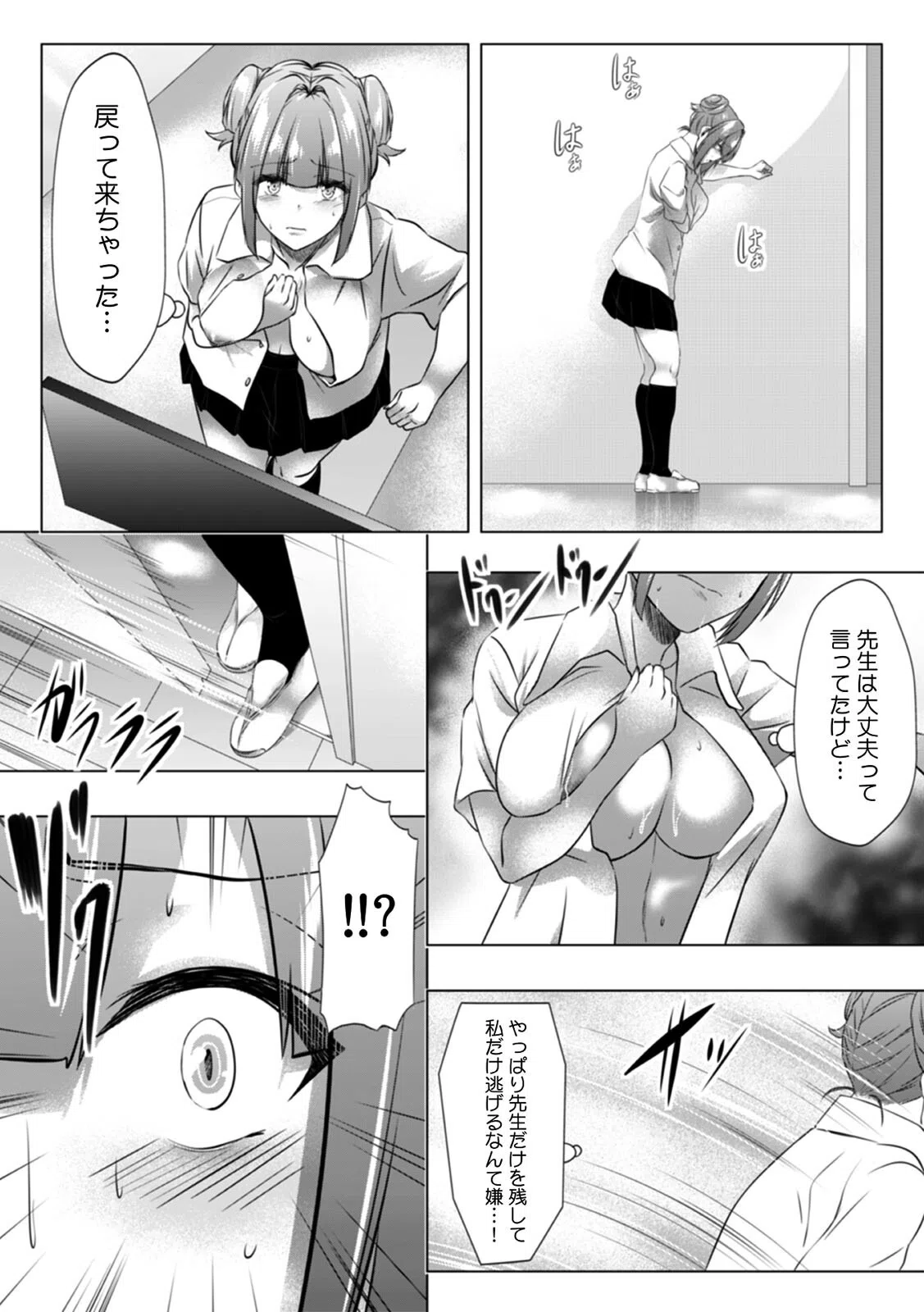 「先生ひとりでシてたよね…？」校内一のヤンキー生徒にオ●ニー姿を見られたら！？（単話） 3ページ