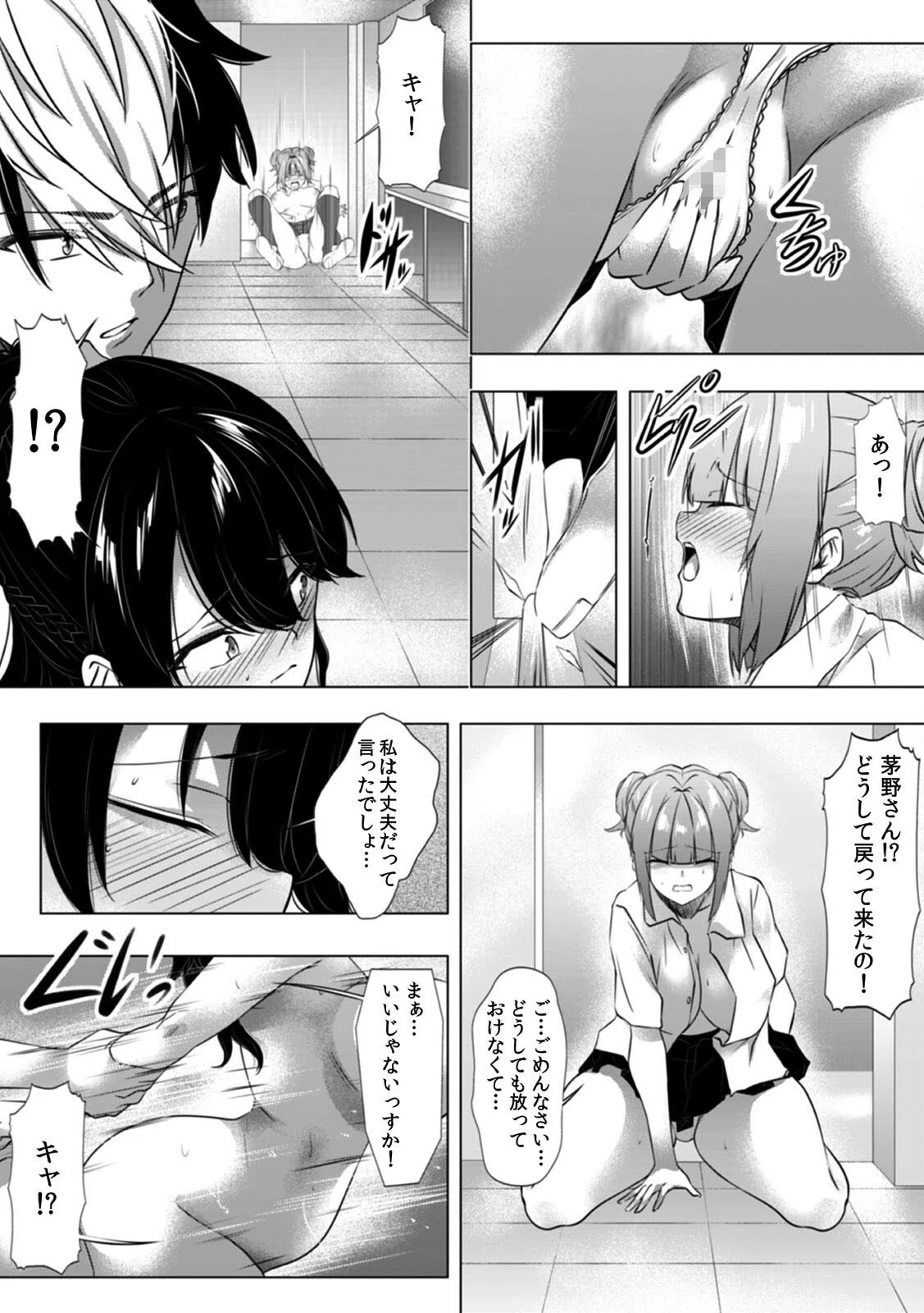 「先生ひとりでシてたよね…？」校内一のヤンキー生徒にオ●ニー姿を見られたら！？（単話） 6ページ