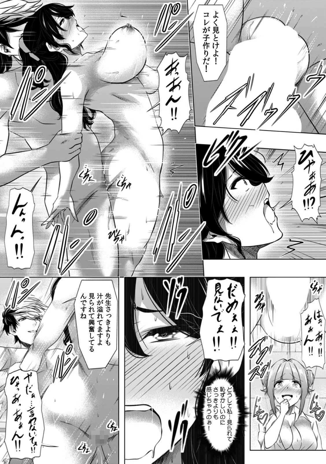 「先生ひとりでシてたよね…？」校内一のヤンキー生徒にオ●ニー姿を見られたら！？（単話） 8ページ