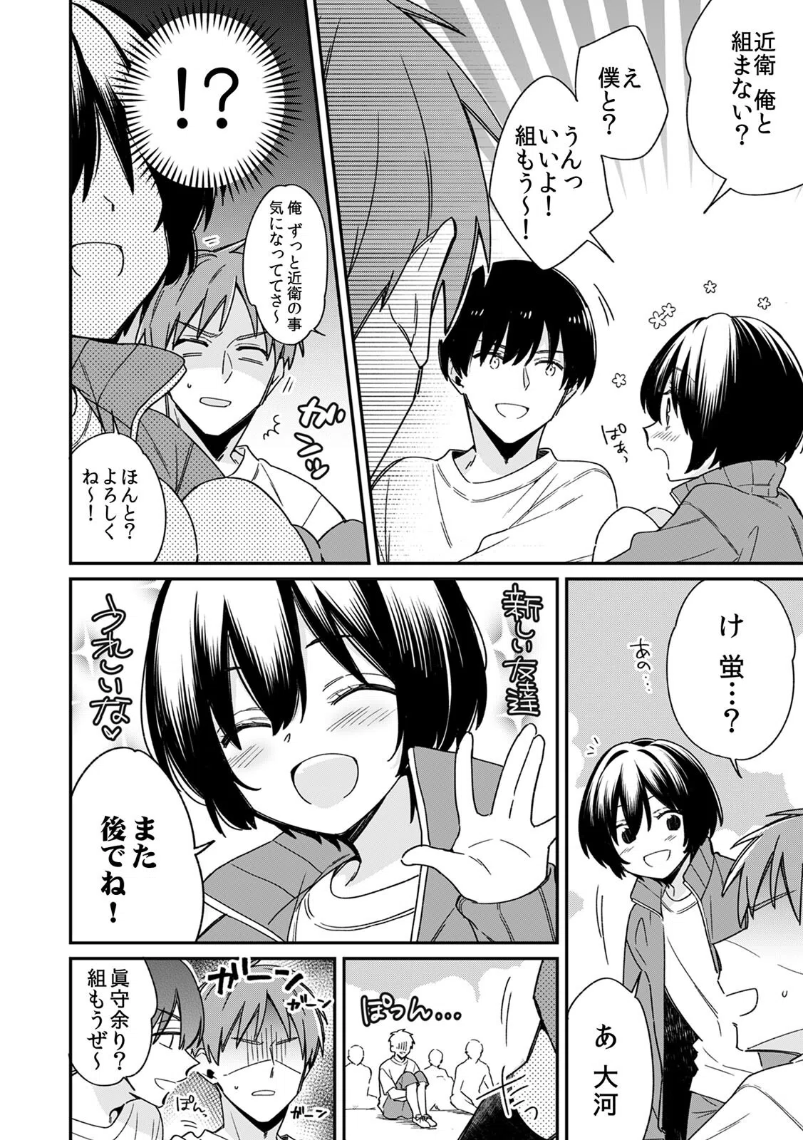 「アソコのきゅんきゅんが止まらないのぉ…！」バレたらアウト！？ 男装巨乳♀と痴●満員電車【R-18合本版】 4ページ