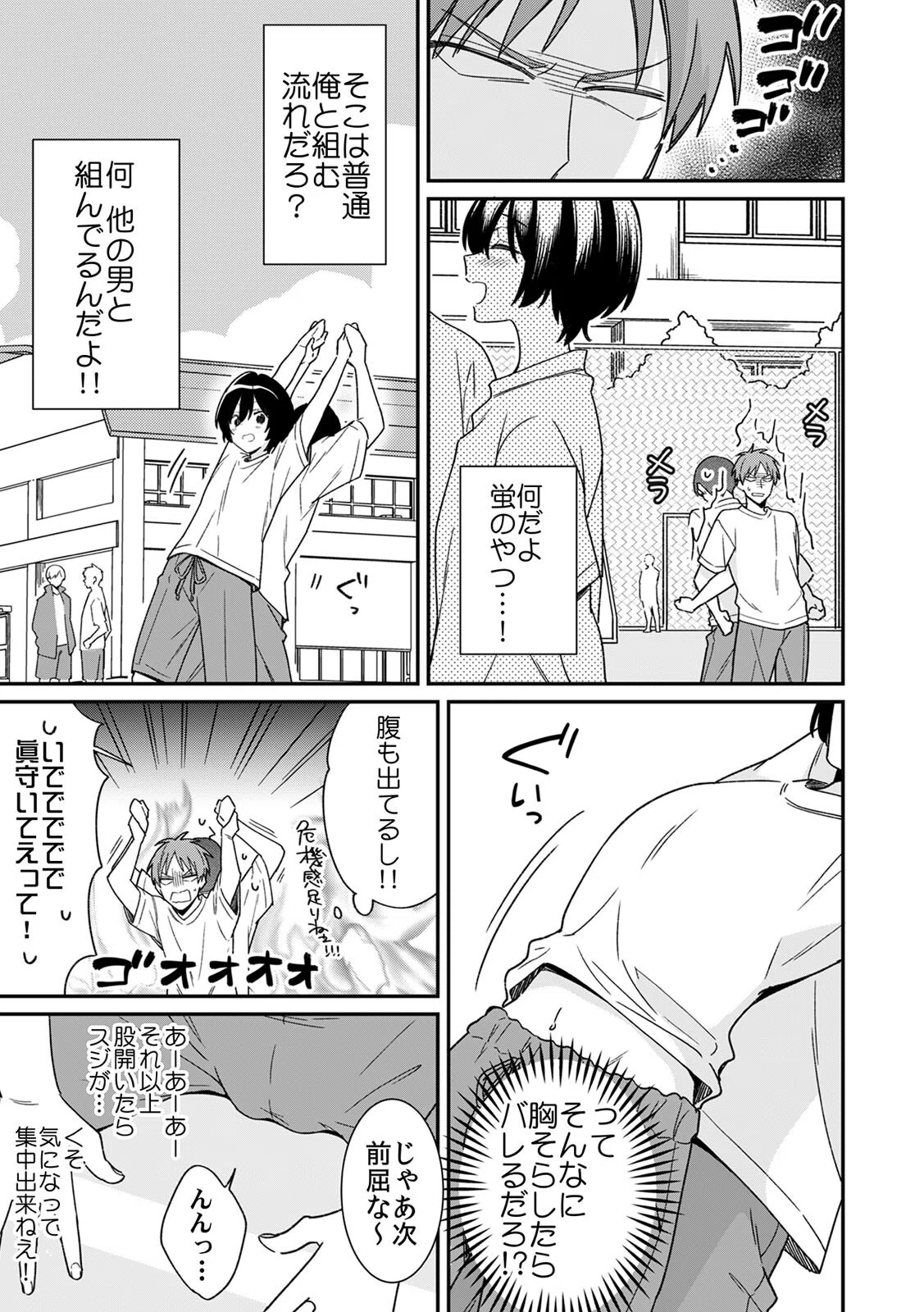 「アソコのきゅんきゅんが止まらないのぉ…！」バレたらアウト！？ 男装巨乳♀と痴●満員電車【R-18合本版】 5ページ