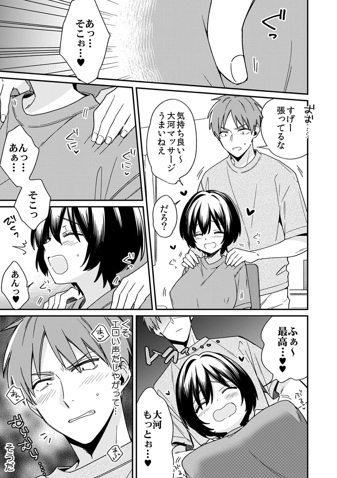 「アソコのきゅんきゅんが止まらないのぉ…！」バレたらアウト！？ 男装巨乳♀と痴●満員電車【R-18合本版】 7ページ