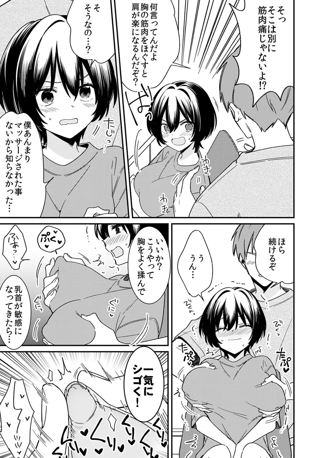 「アソコのきゅんきゅんが止まらないのぉ…！」バレたらアウト！？ 男装巨乳♀と痴●満員電車【R-18合本版】 9ページ