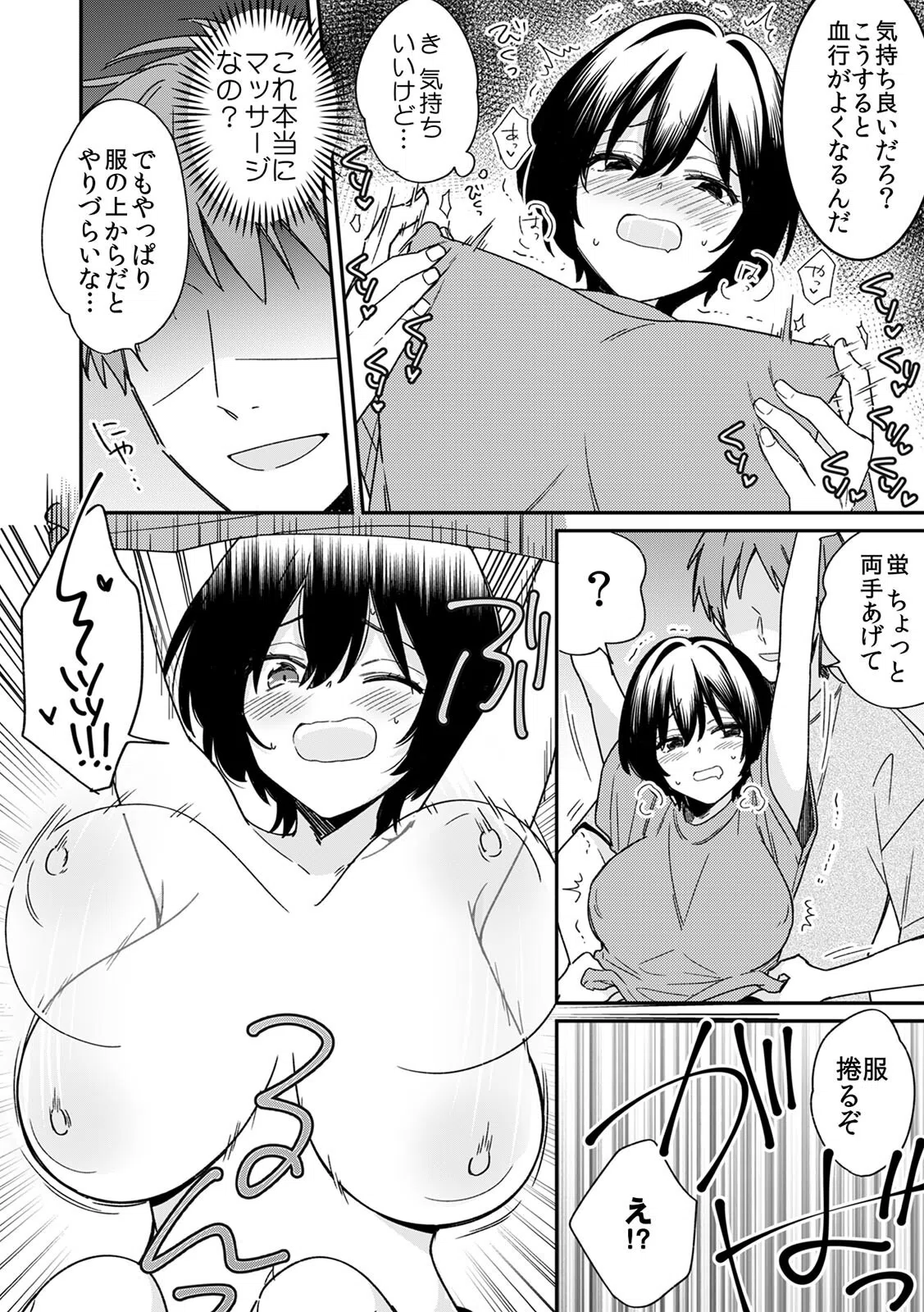 「アソコのきゅんきゅんが止まらないのぉ…！」バレたらアウト！？ 男装巨乳♀と痴●満員電車【R-18合本版】 10ページ