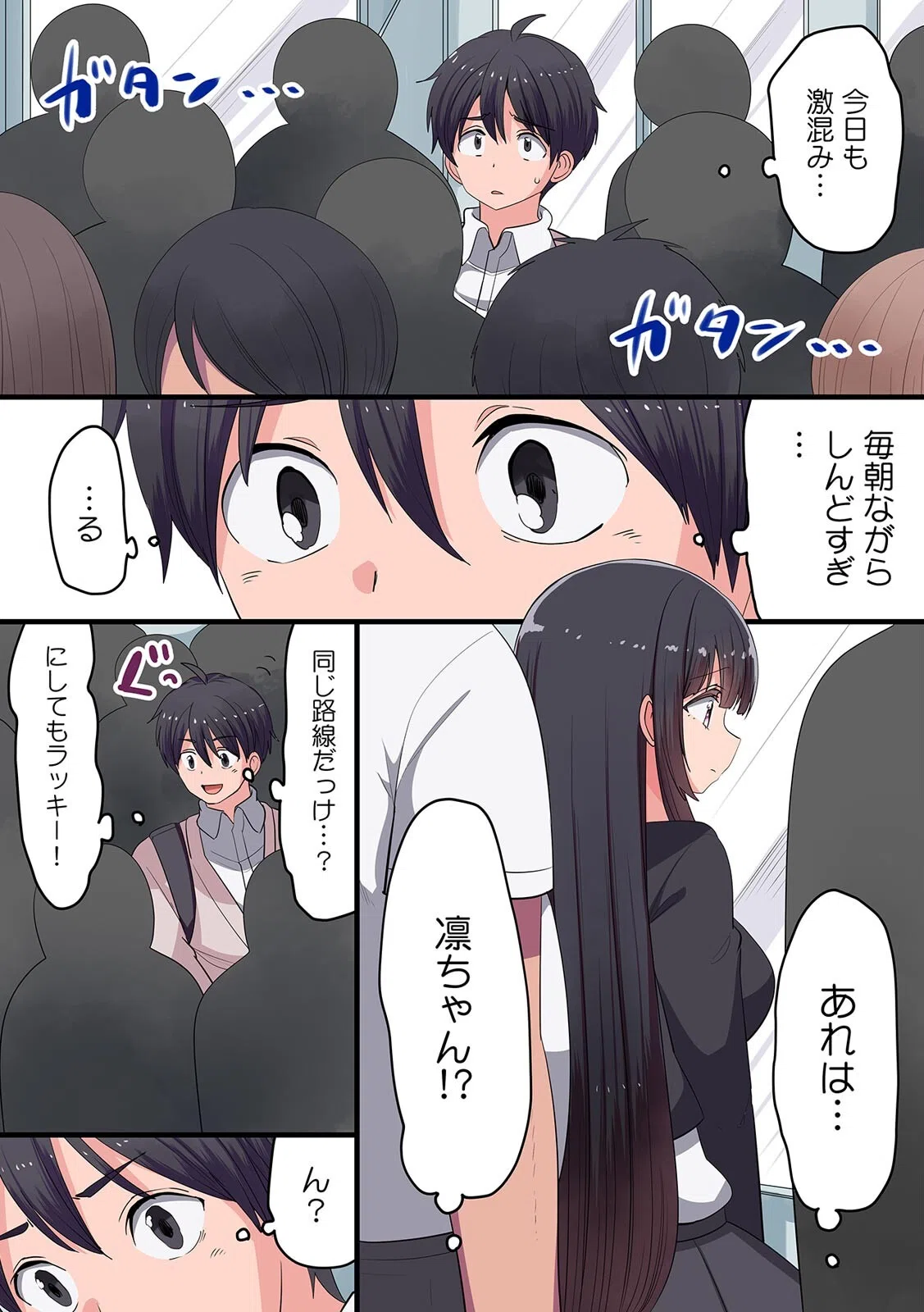 「見えない誰かにイかされちゃう！」 透明人間になって幼馴染に悪戯エッチ【フルカラー】（単話） 4ページ