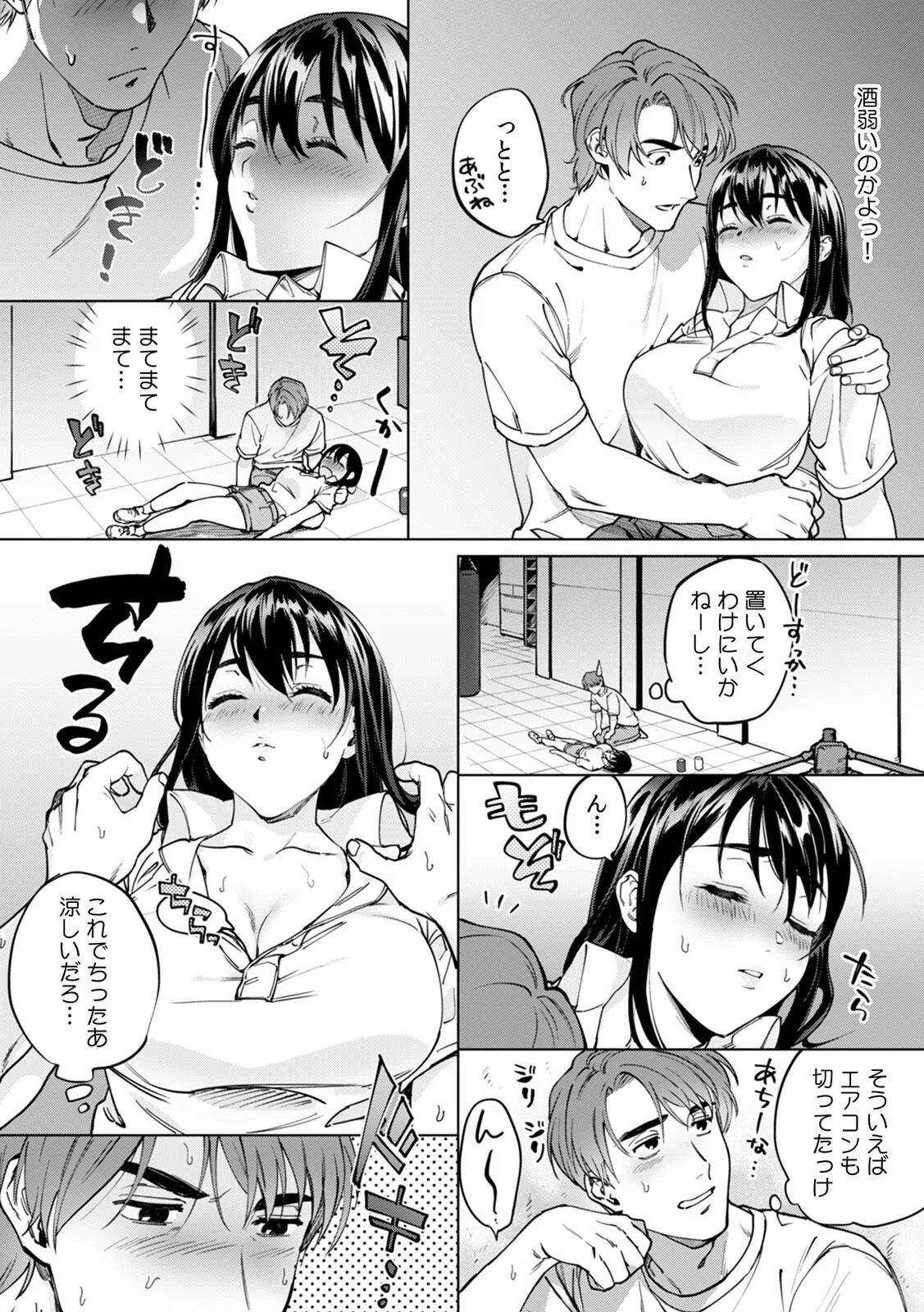 酔眠姦で目覚めた時にはマジイキ寸前！？「お酒のせいでも…こんな男ので感じちゃうなんて！」【R-18合本版】 8ページ