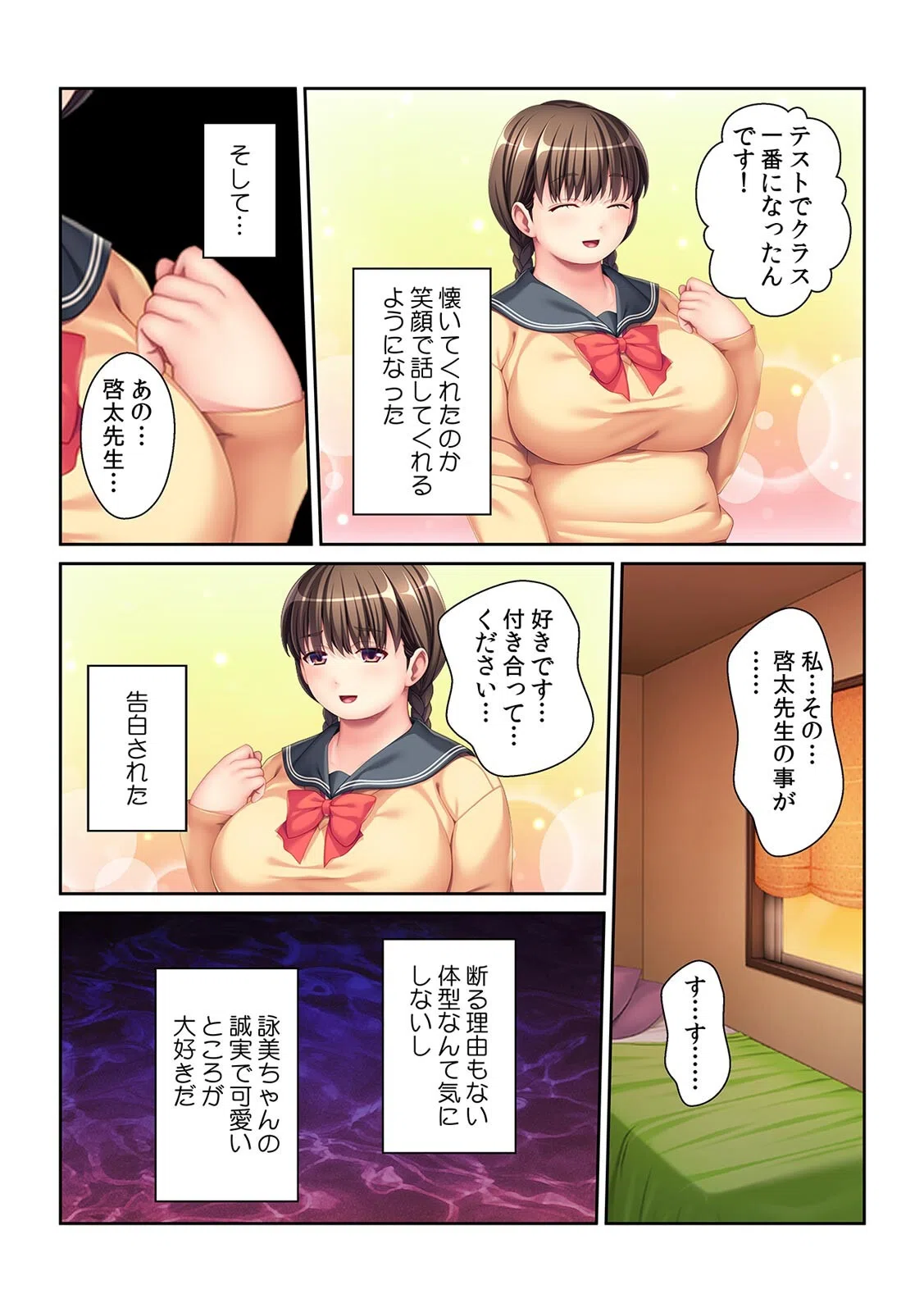 今日は朝まで拘束玩具攻め! ぽっちゃり彼女を徹底調教【フルカラー】 6ページ