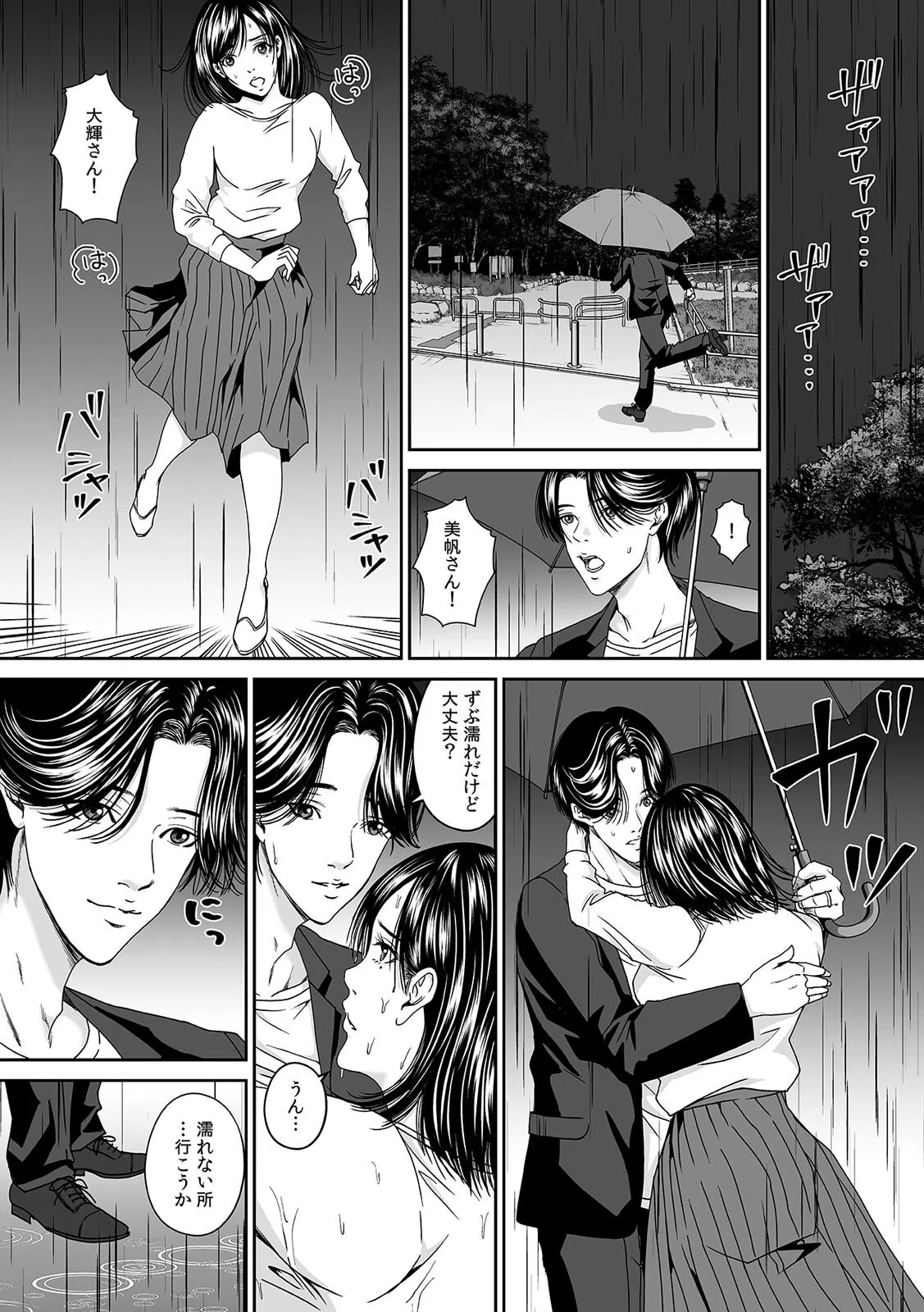 不倫は結婚3年目から…〜旦那が知らない妻の本イキ〜（単話） 3ページ