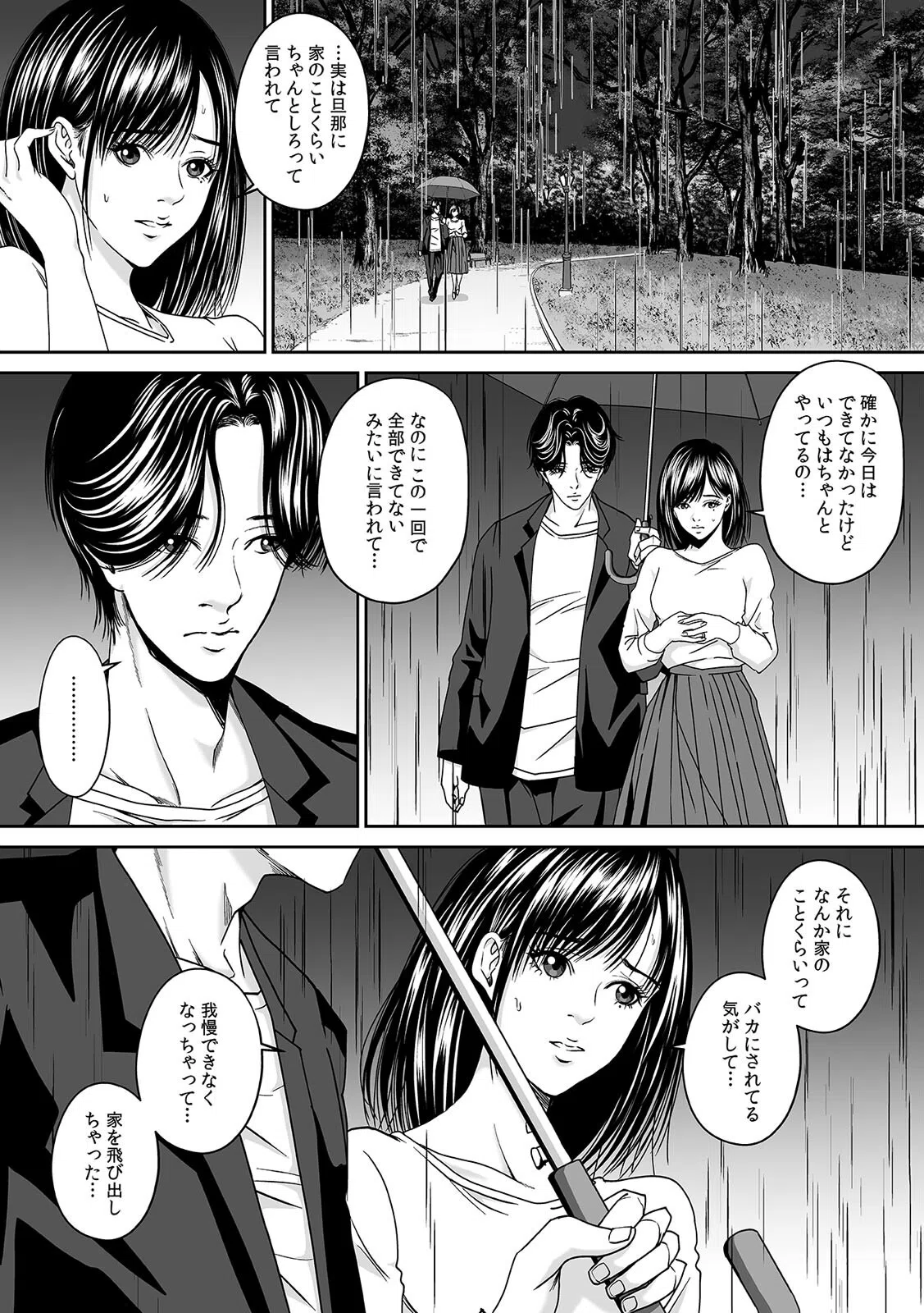 不倫は結婚3年目から…〜旦那が知らない妻の本イキ〜（単話） 4ページ