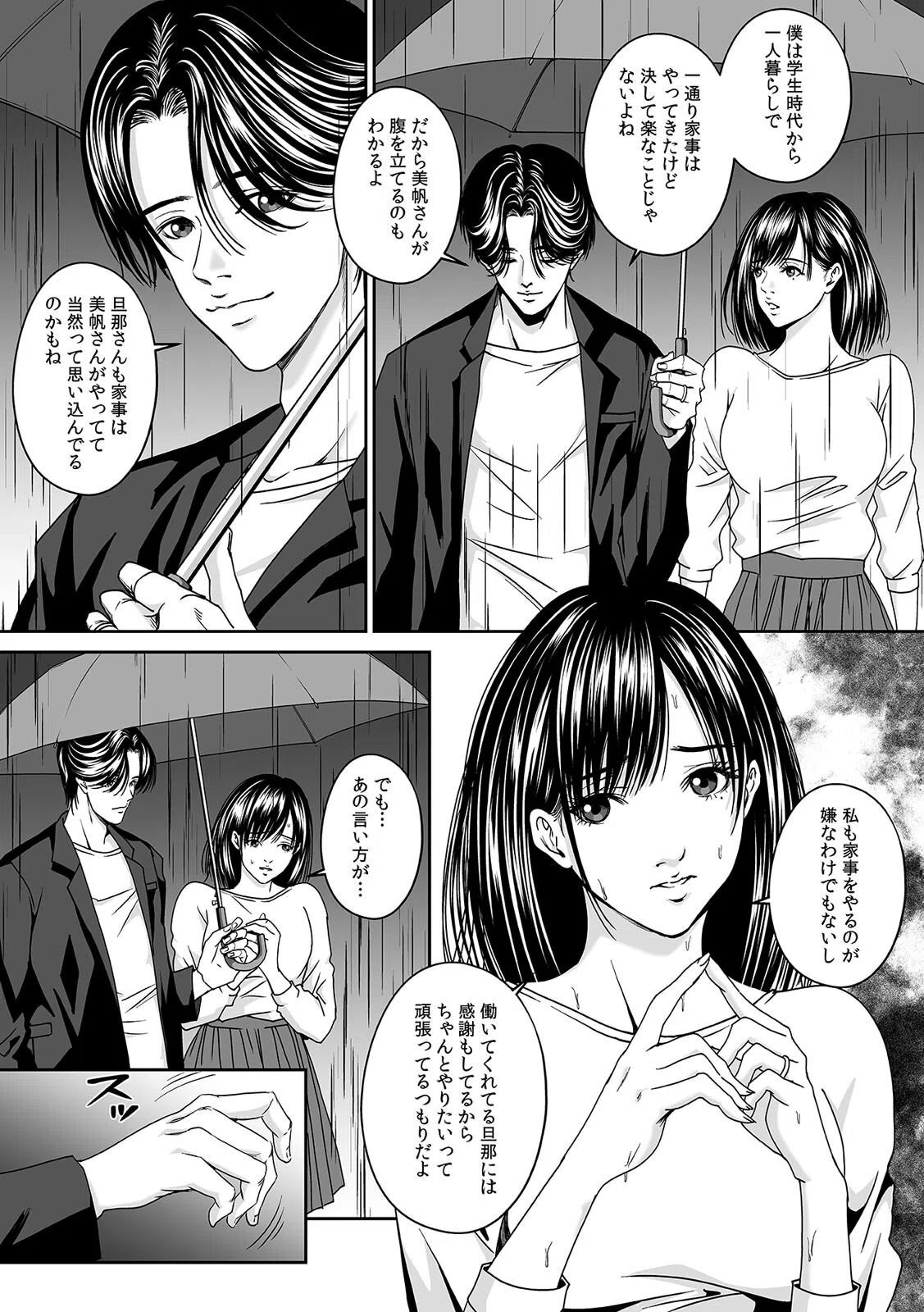 不倫は結婚3年目から…〜旦那が知らない妻の本イキ〜（単話） 5ページ