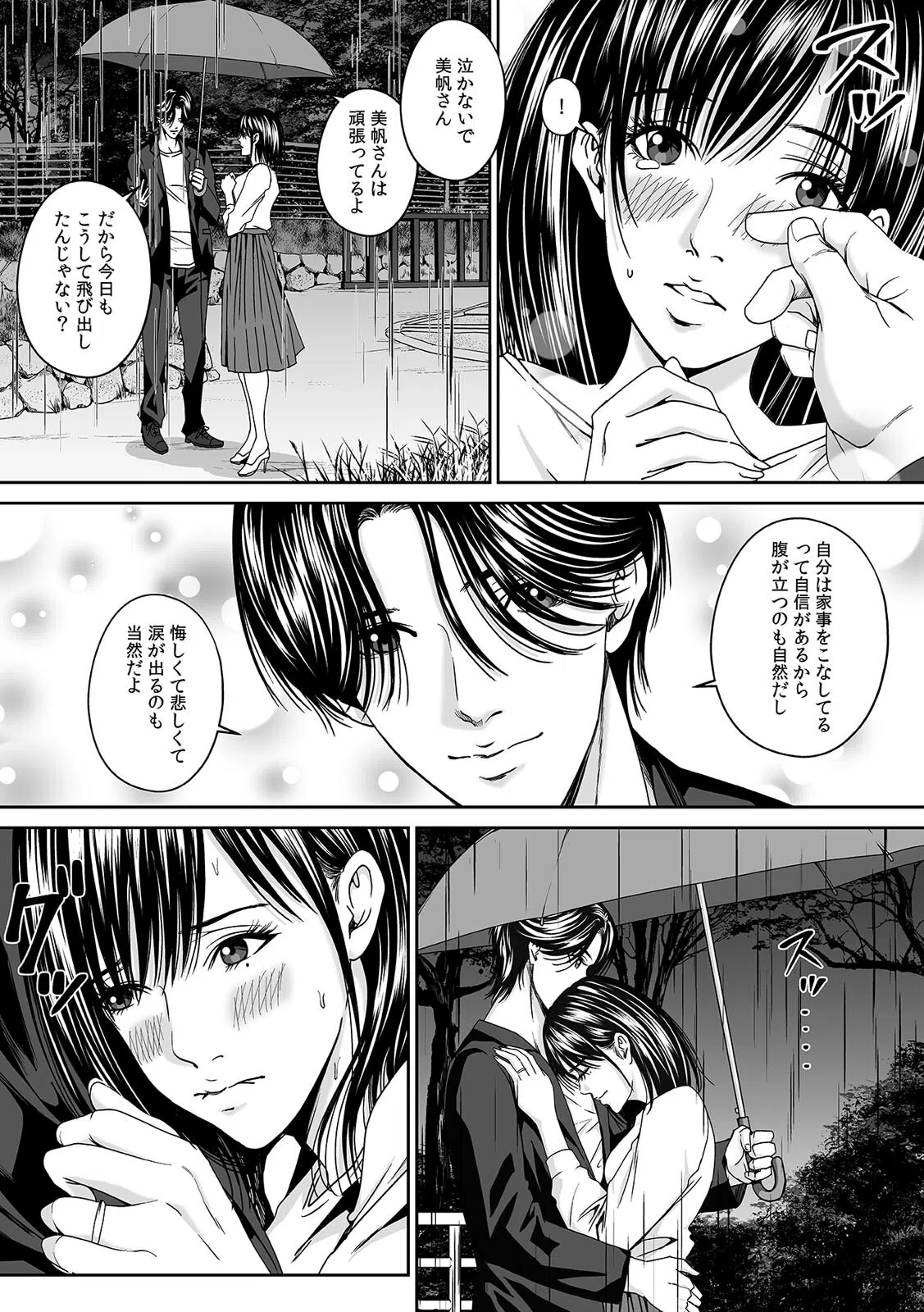 不倫は結婚3年目から…〜旦那が知らない妻の本イキ〜（単話） 6ページ