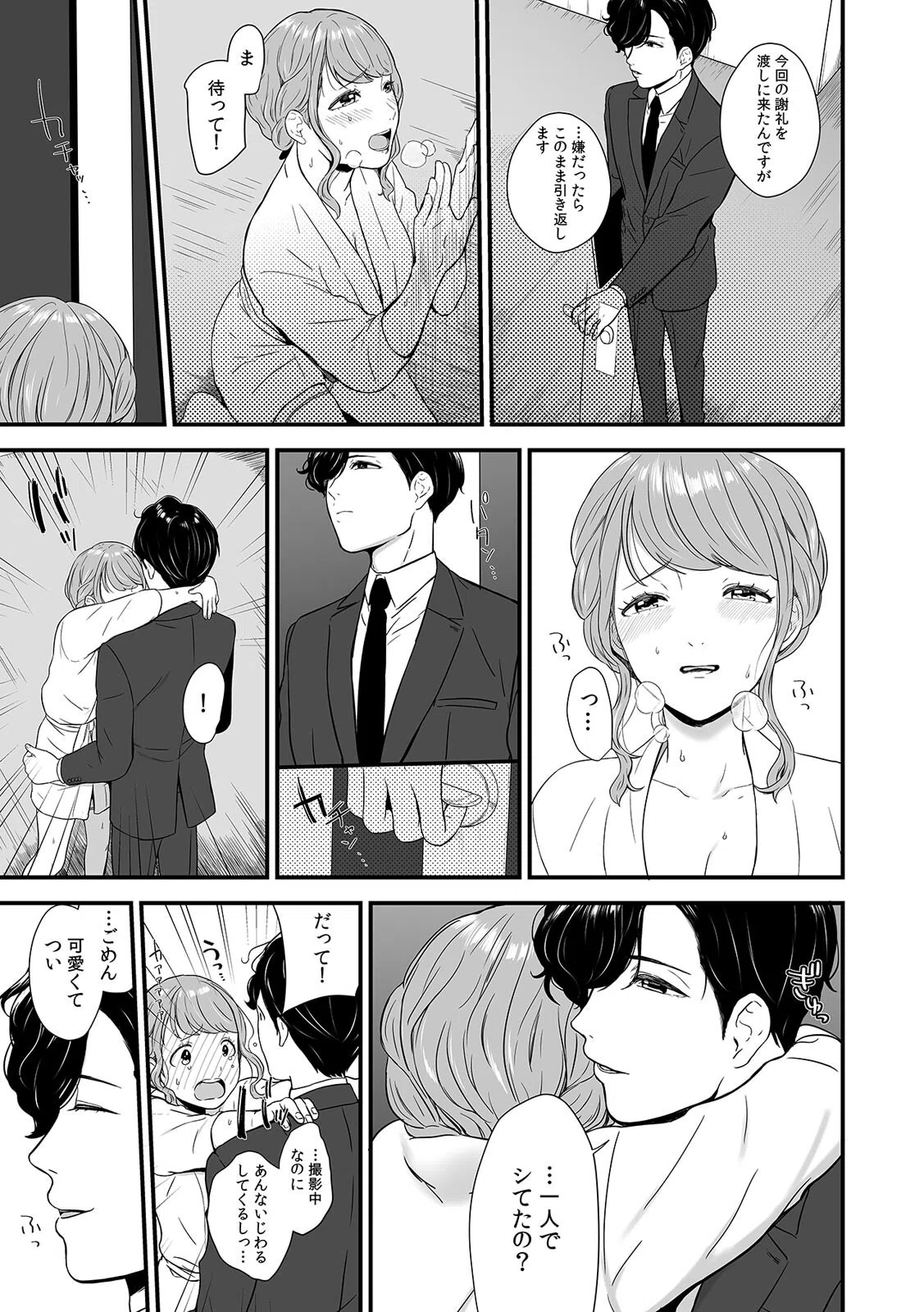 「あれ…真ん中のここ濡れてますよ？」 更衣室で試着中、下着を指でなぞられ痴●（単話） 5ページ