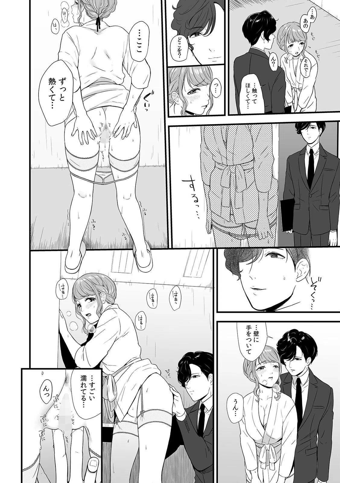 「あれ…真ん中のここ濡れてますよ？」 更衣室で試着中、下着を指でなぞられ痴●（単話） 6ページ