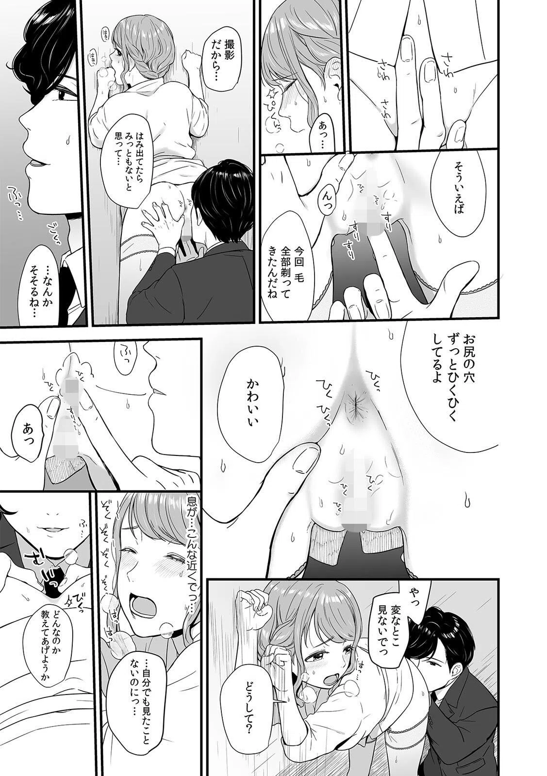 「あれ…真ん中のここ濡れてますよ？」 更衣室で試着中、下着を指でなぞられ痴●（単話） 7ページ