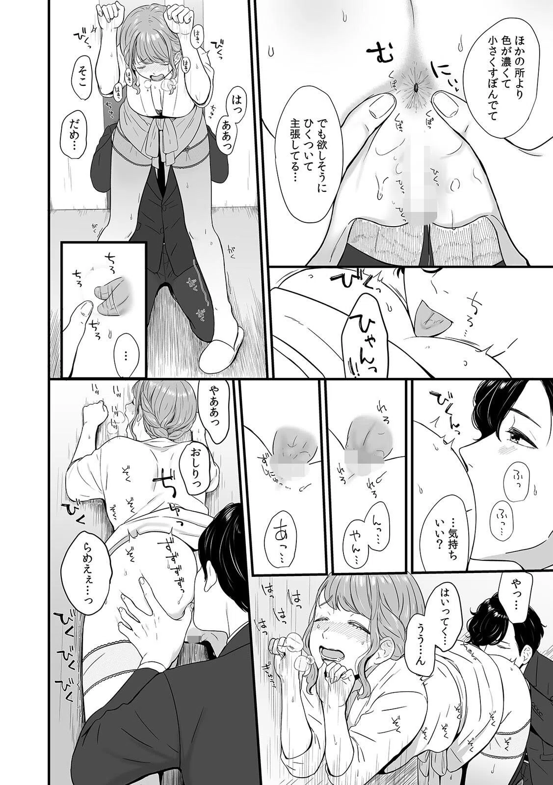 「あれ…真ん中のここ濡れてますよ？」 更衣室で試着中、下着を指でなぞられ痴●（単話） 8ページ