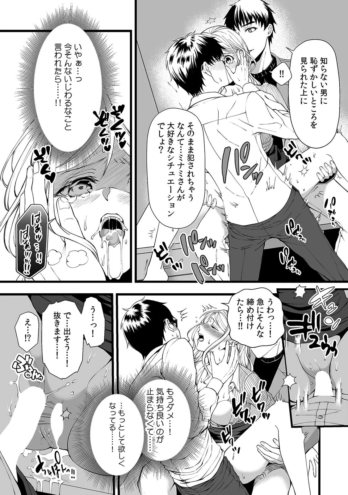 「そんなに手を動かしたら…音が聞こえちゃう！」こたつに隠れてイジられ部屋飲み合コン（単話） 5ページ