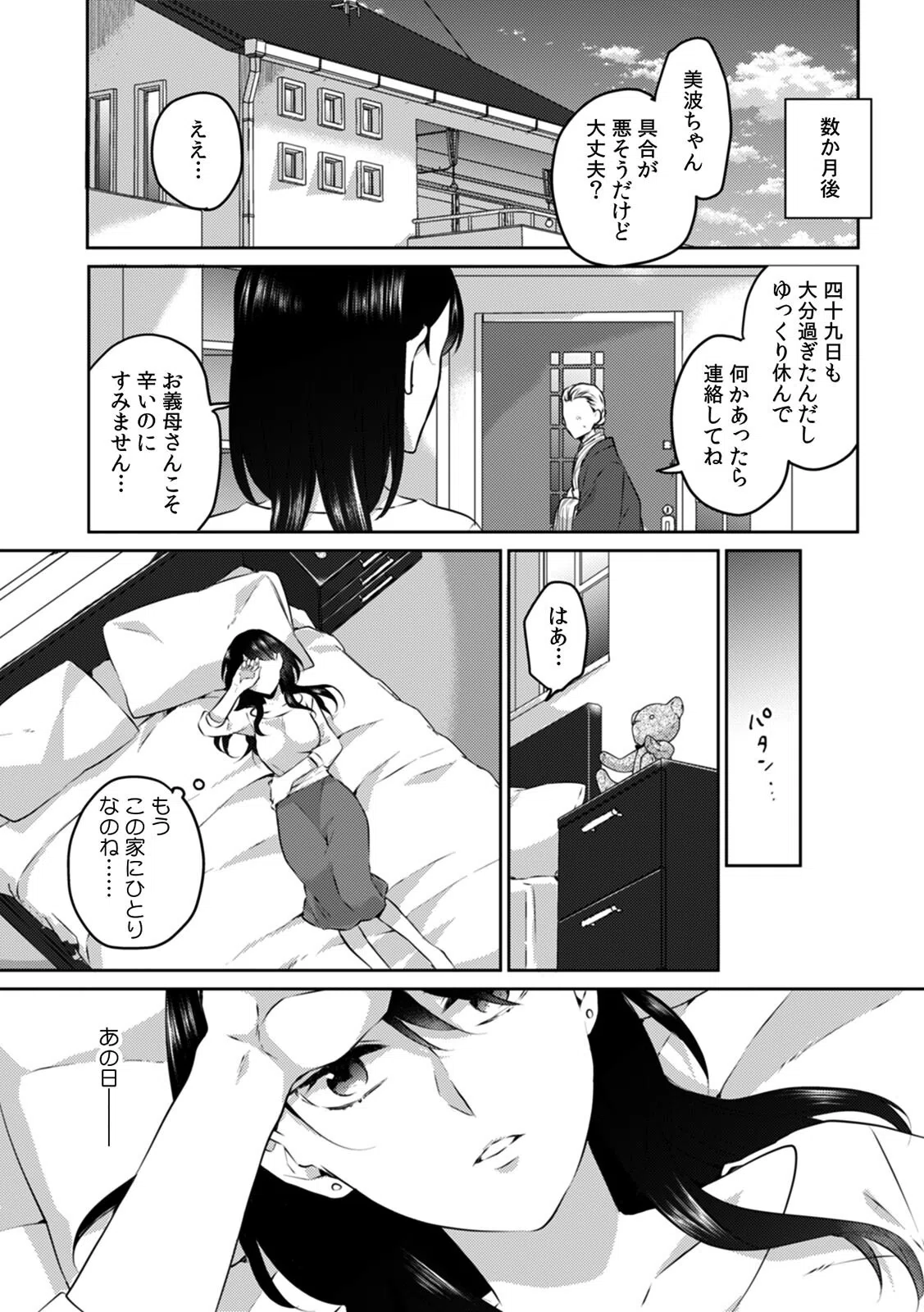 甥に寝取られ泥●エッチ「挿入れられただけで…奥までイっちゃ…う！」（単話） 6ページ