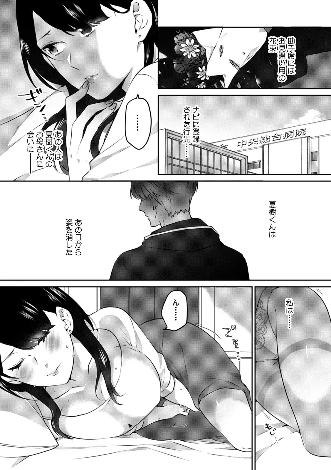 甥に寝取られ泥●エッチ「挿入れられただけで…奥までイっちゃ…う！」（単話） 7ページ