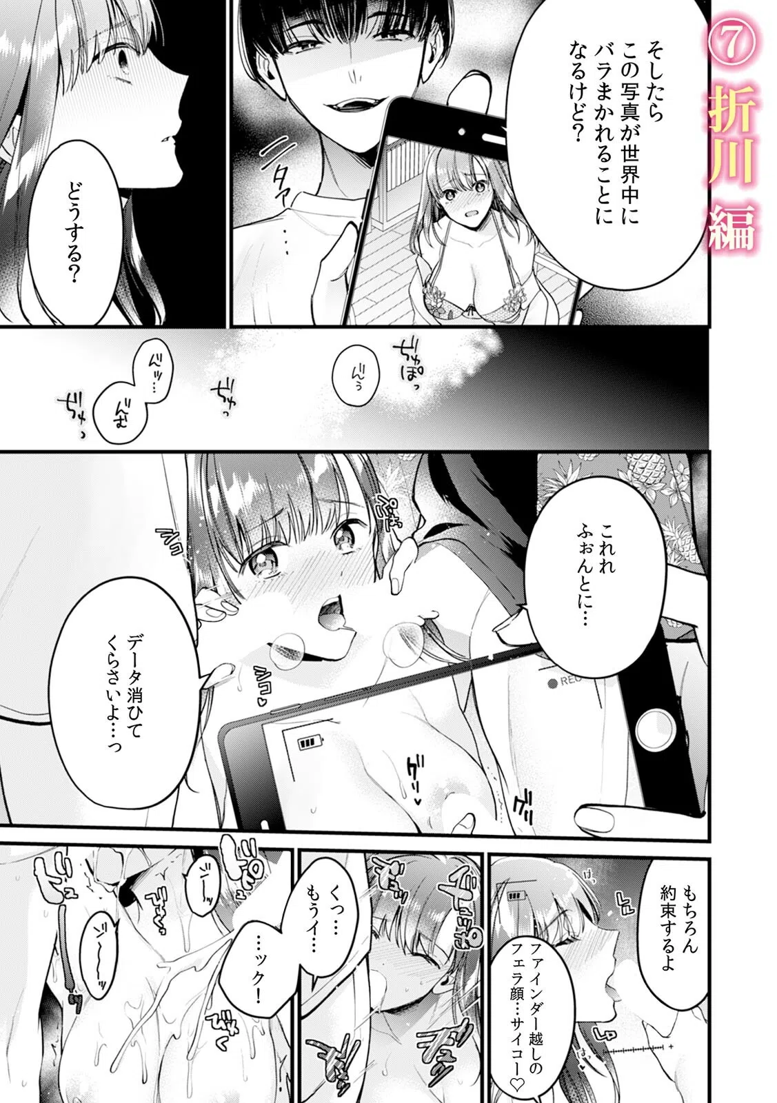 「先輩やめてくださいっ！」ウブJDが一晩中イカされたヤリサー合宿（単話） 2ページ