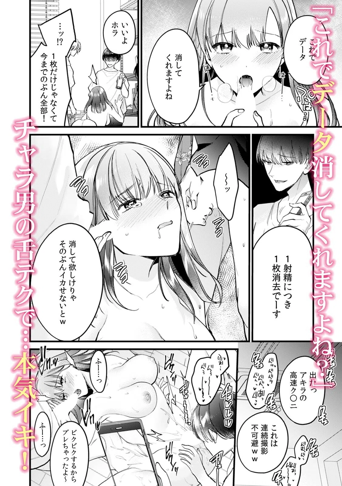 「先輩やめてくださいっ！」ウブJDが一晩中イカされたヤリサー合宿（単話） 3ページ