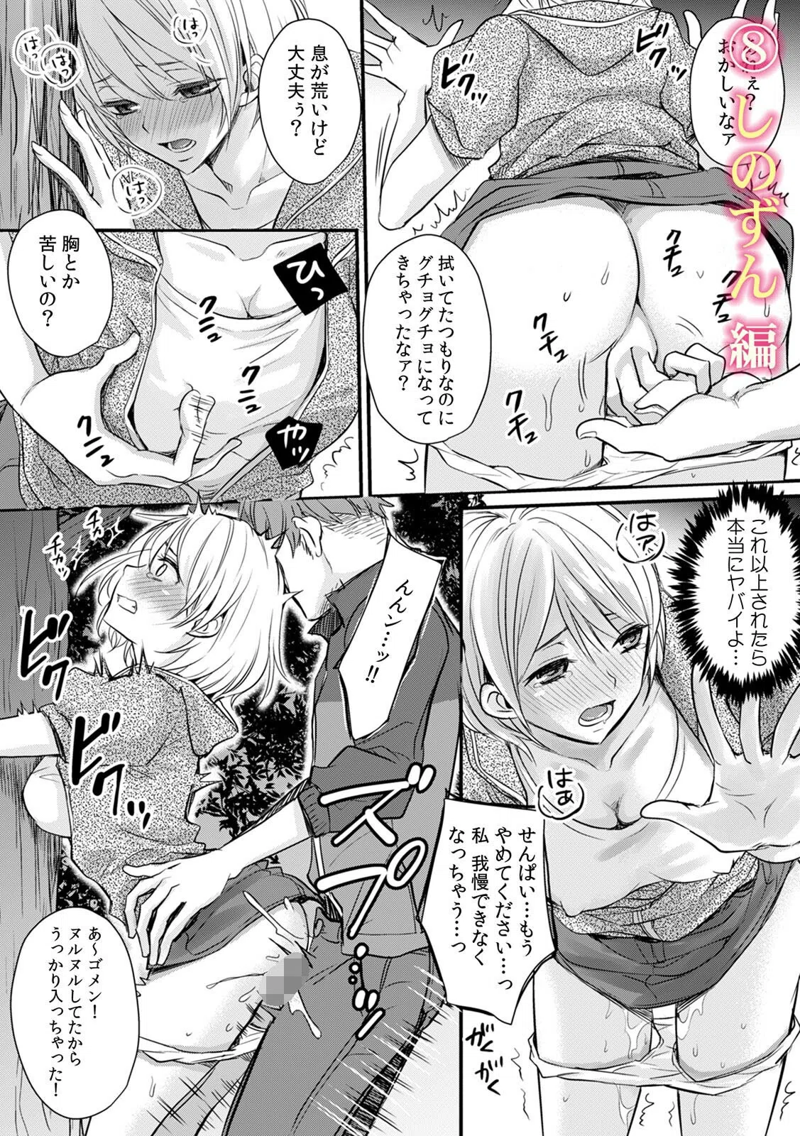 「先輩やめてくださいっ！」ウブJDが一晩中イカされたヤリサー合宿（単話） 4ページ