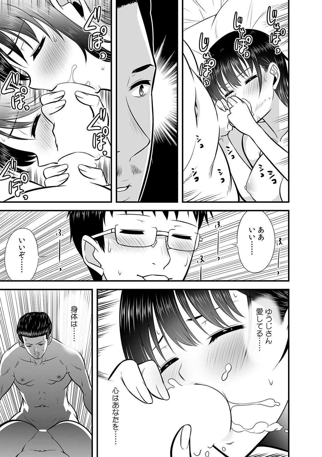 夫のとなりで寝取られマッサージ〜お願い…挿れるのだけは許してください〜（単話） 3ページ