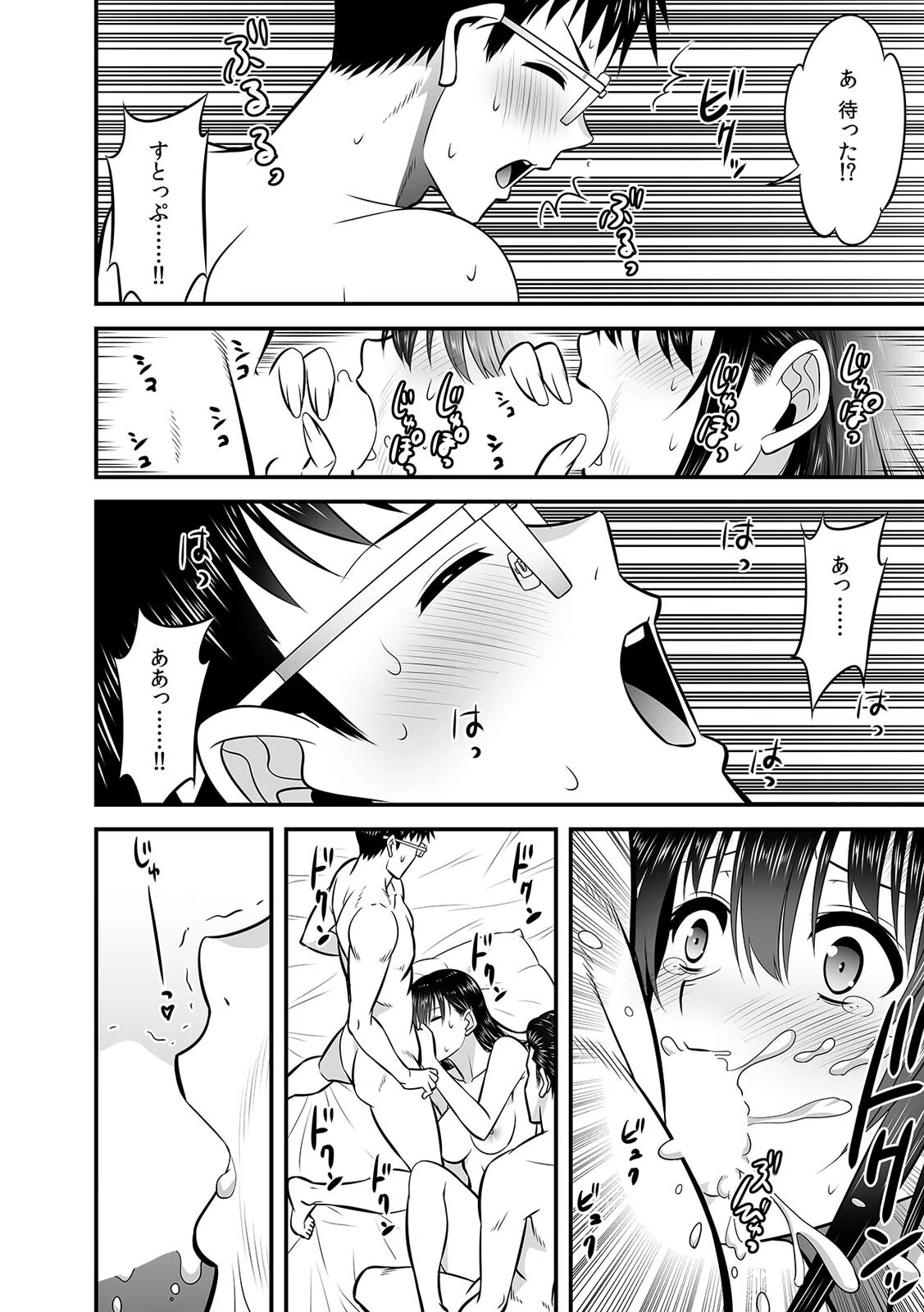 夫のとなりで寝取られマッサージ〜お願い…挿れるのだけは許してください〜（単話） 4ページ