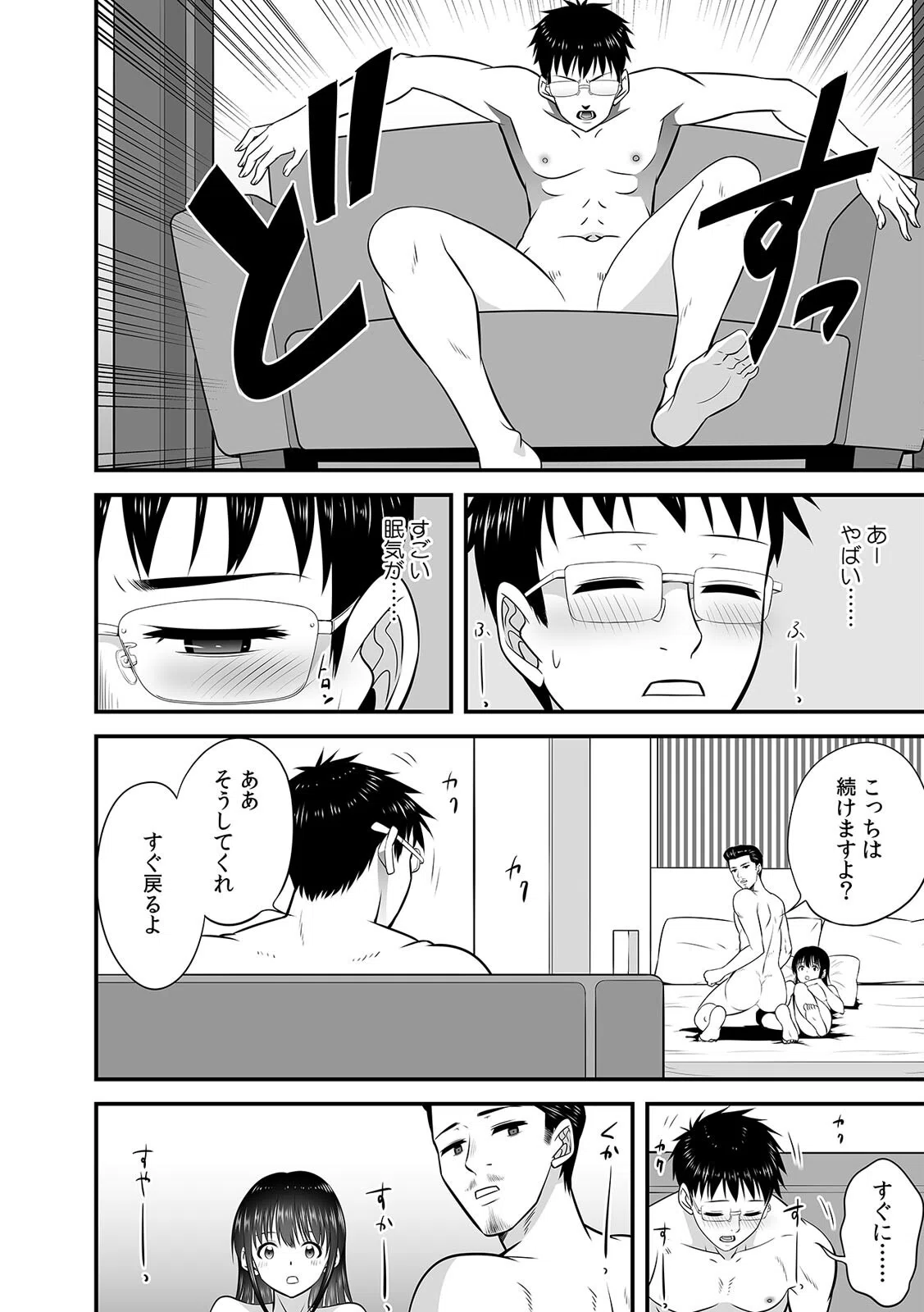 夫のとなりで寝取られマッサージ〜お願い…挿れるのだけは許してください〜（単話） 6ページ