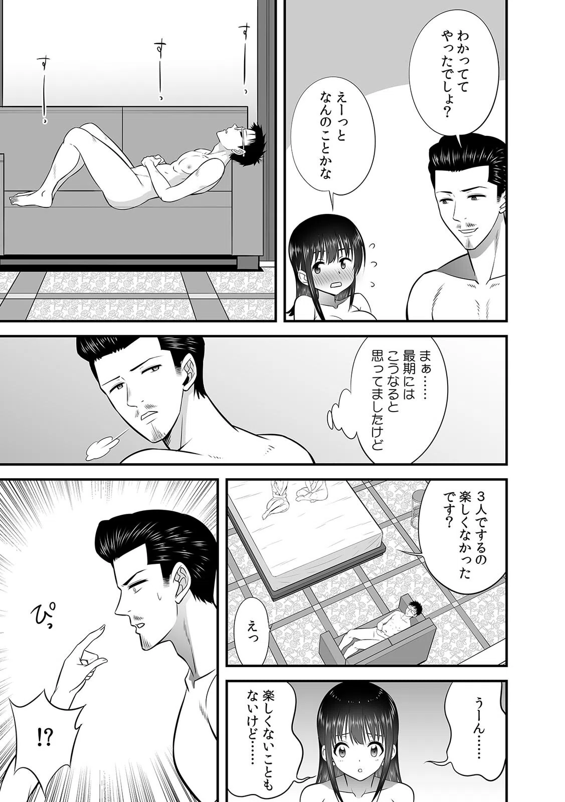 夫のとなりで寝取られマッサージ〜お願い…挿れるのだけは許してください〜（単話） 7ページ