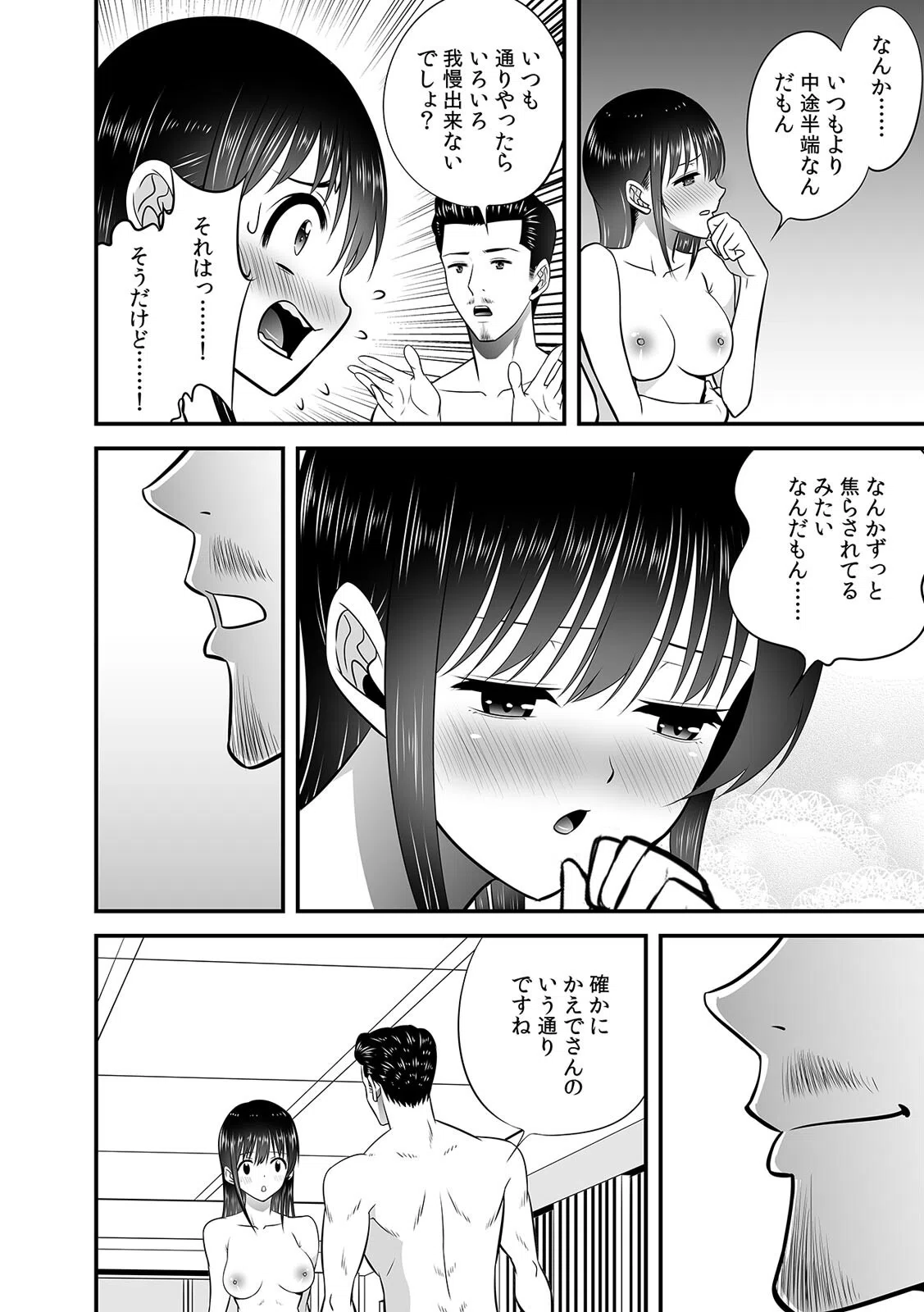 夫のとなりで寝取られマッサージ〜お願い…挿れるのだけは許してください〜（単話） 8ページ