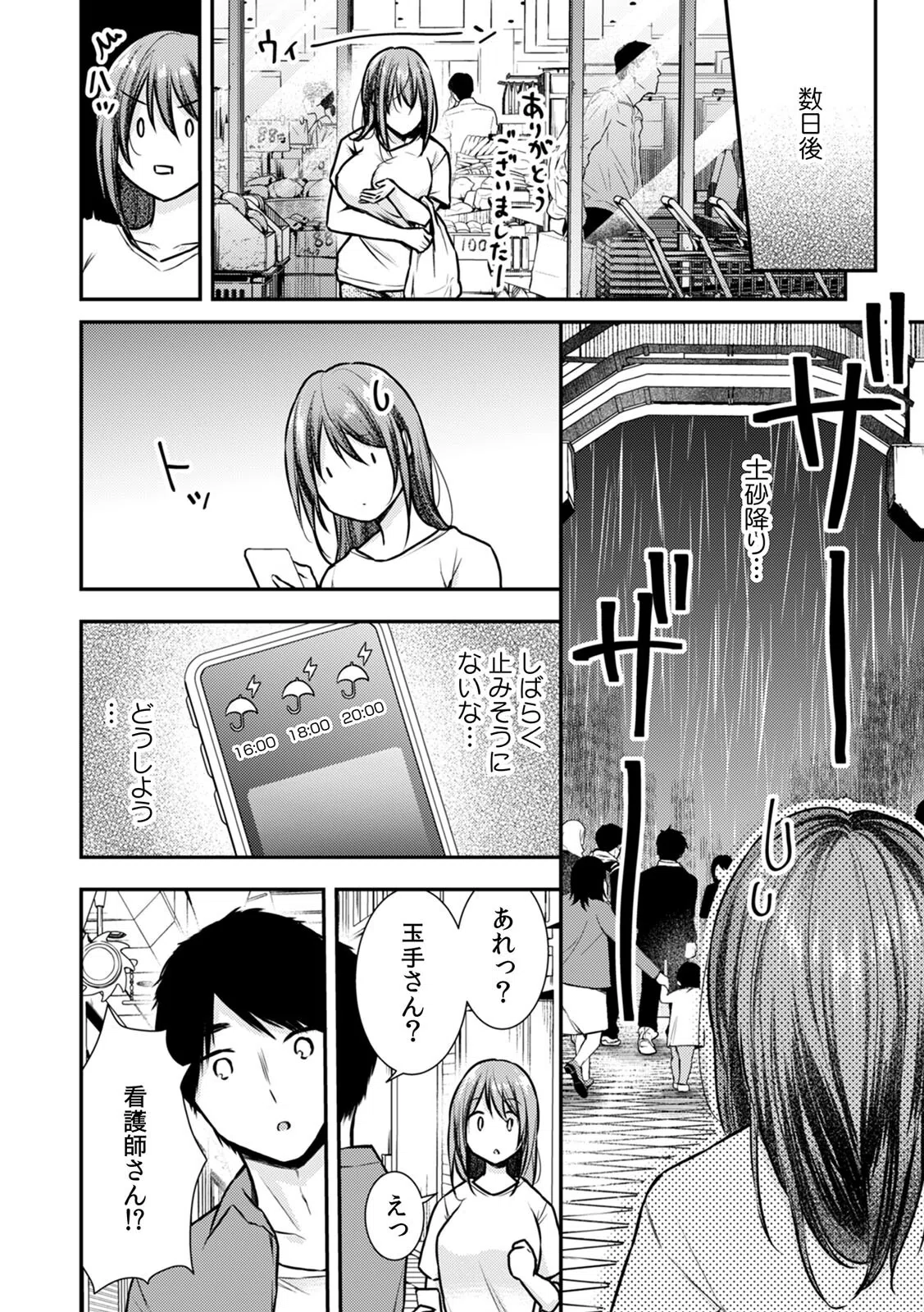 「ア●コも洗ってあげますね…？」看護師とお風呂でくちゅくちゅ本気SEX（単話） 4ページ