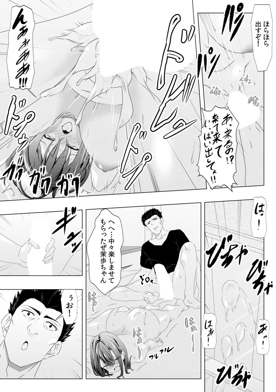 「残念でした！ ヤリサーでーすw」 絶倫部員たちにイかされ続けた（単話） 5ページ