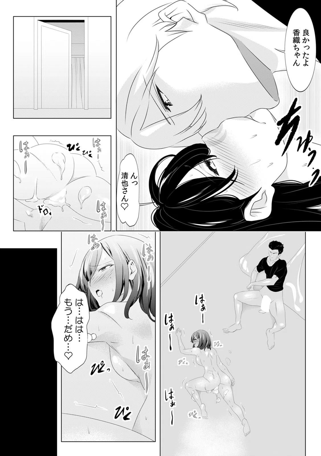 「残念でした！ ヤリサーでーすw」 絶倫部員たちにイかされ続けた（単話） 7ページ