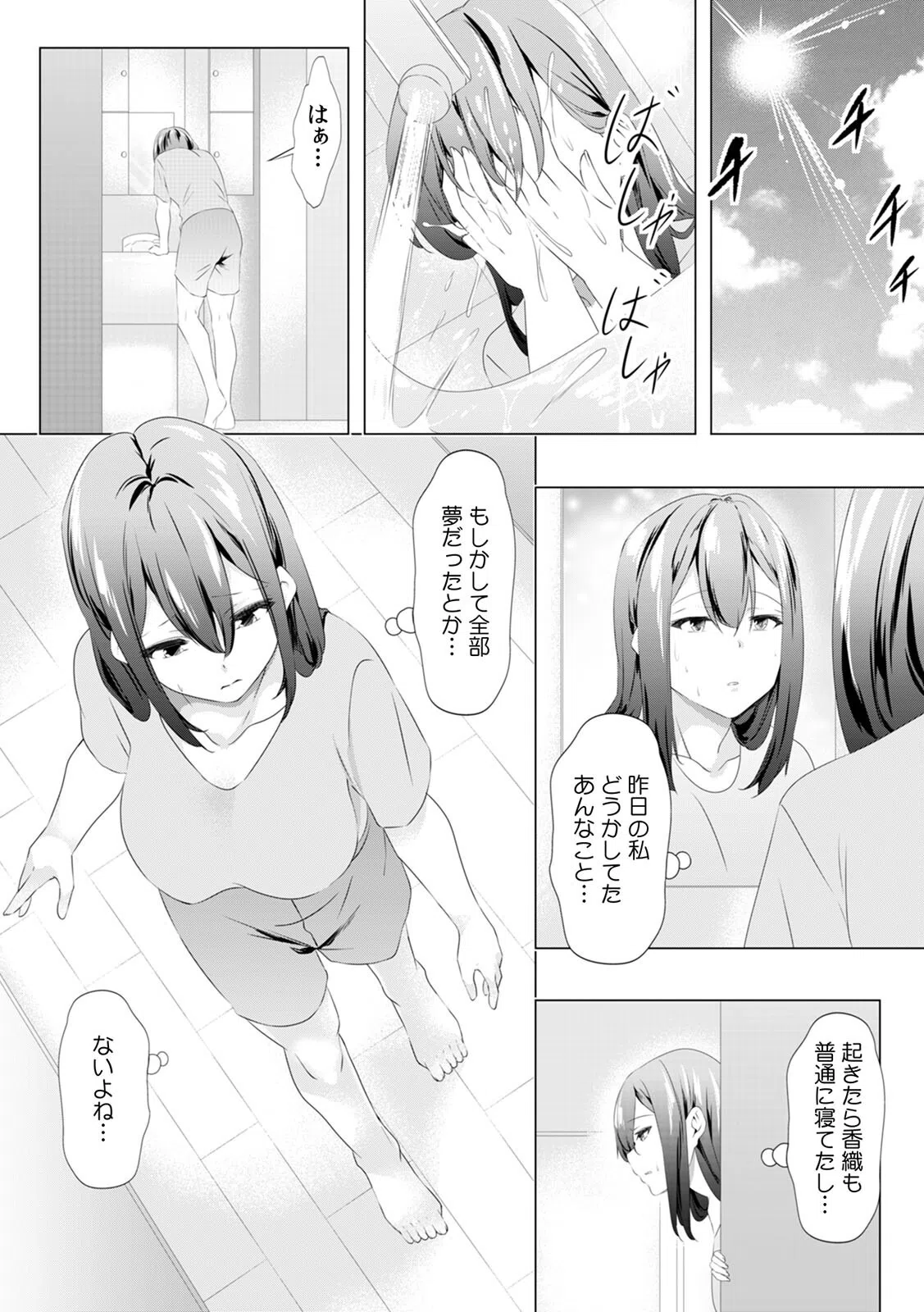 「残念でした！ ヤリサーでーすw」 絶倫部員たちにイかされ続けた（単話） 8ページ