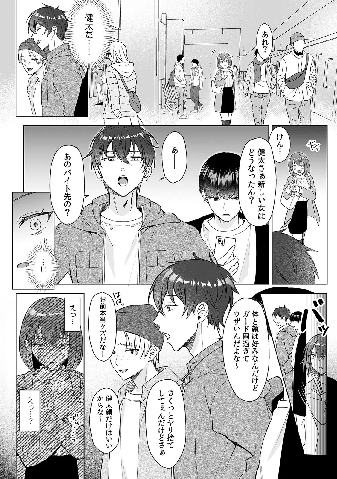 本性はオス！？ 豹変したカワイイ系男友達のイっても止まらない種付けピストン（単話） 5ページ