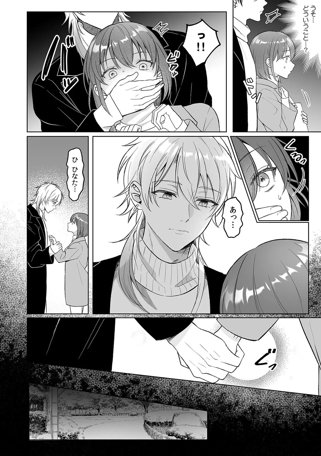 本性はオス！？ 豹変したカワイイ系男友達のイっても止まらない種付けピストン（単話） 6ページ