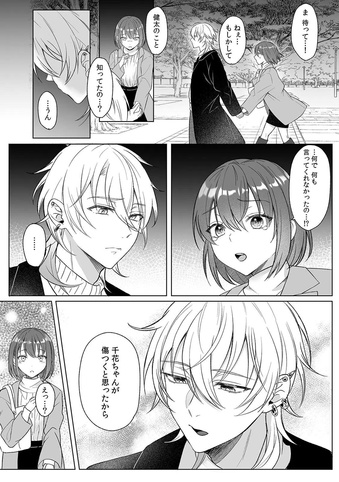 本性はオス！？ 豹変したカワイイ系男友達のイっても止まらない種付けピストン（単話） 7ページ