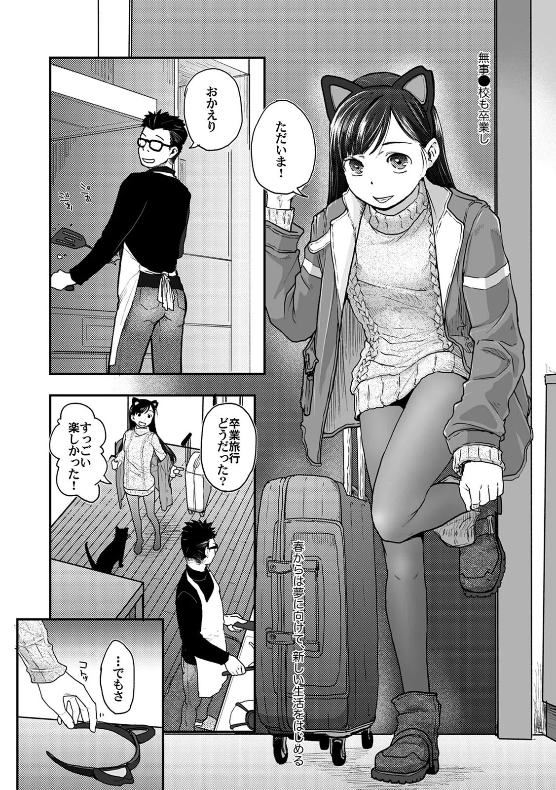 37歳が●●●と！（単話） 4ページ