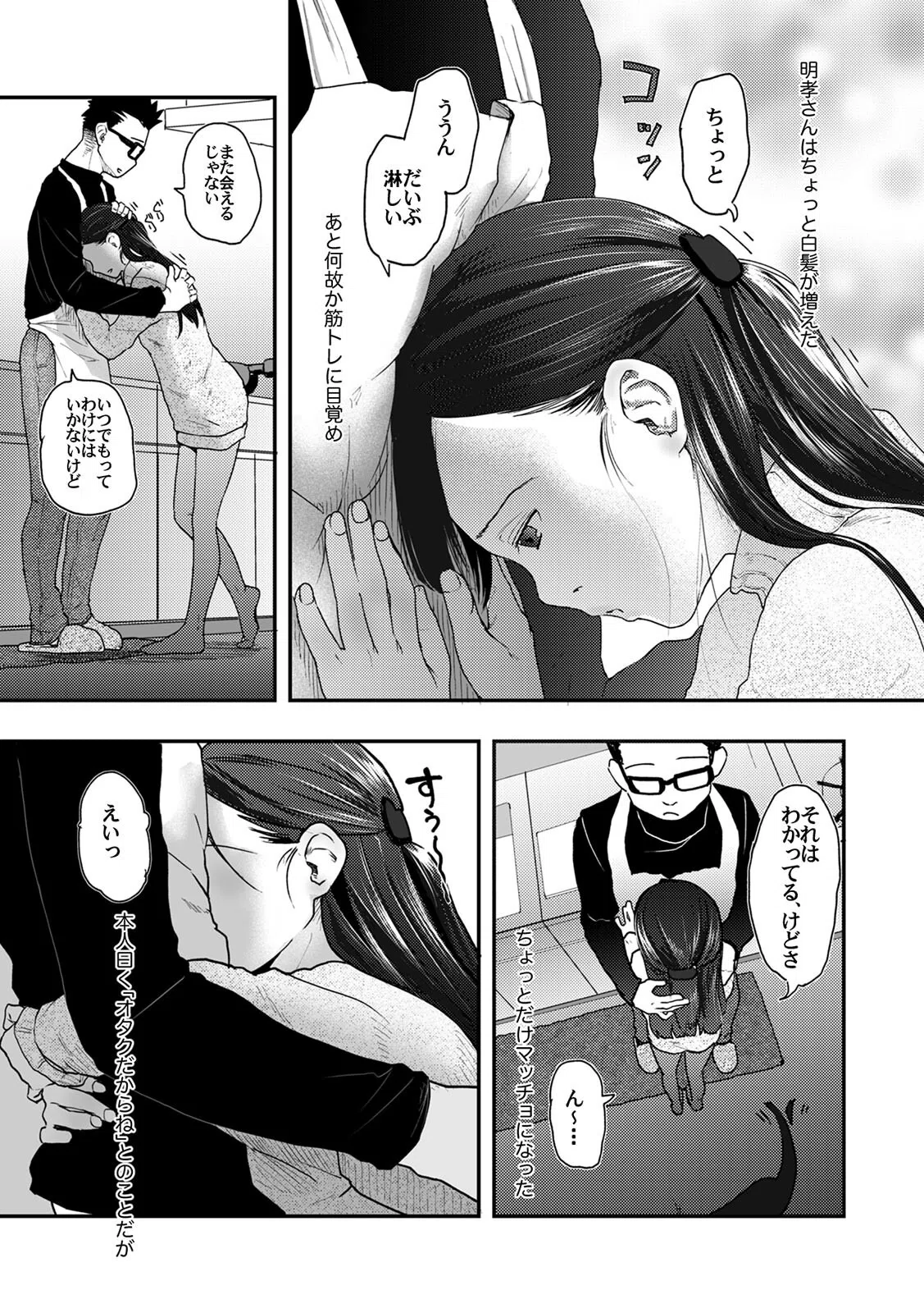 37歳が●●●と！（単話） 5ページ