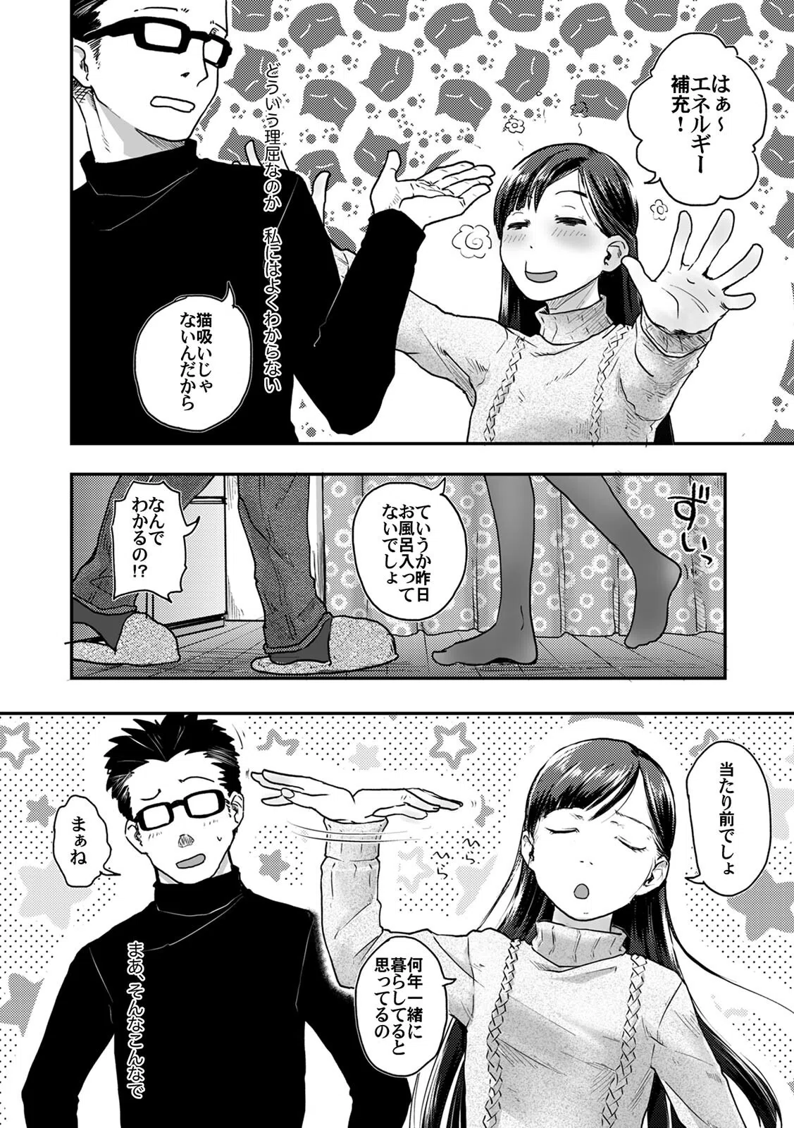 37歳が●●●と！（単話） 6ページ