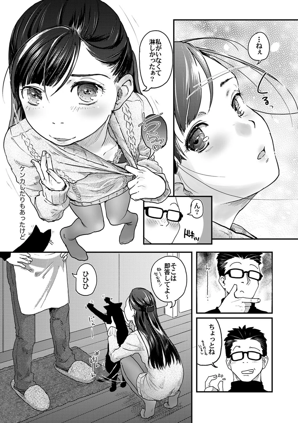 37歳が●●●と！（単話） 7ページ