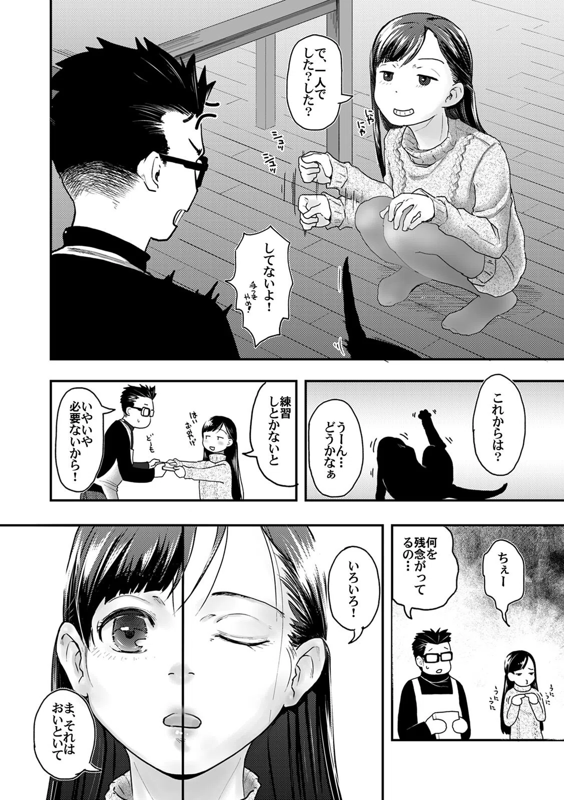 37歳が●●●と！（単話） 8ページ