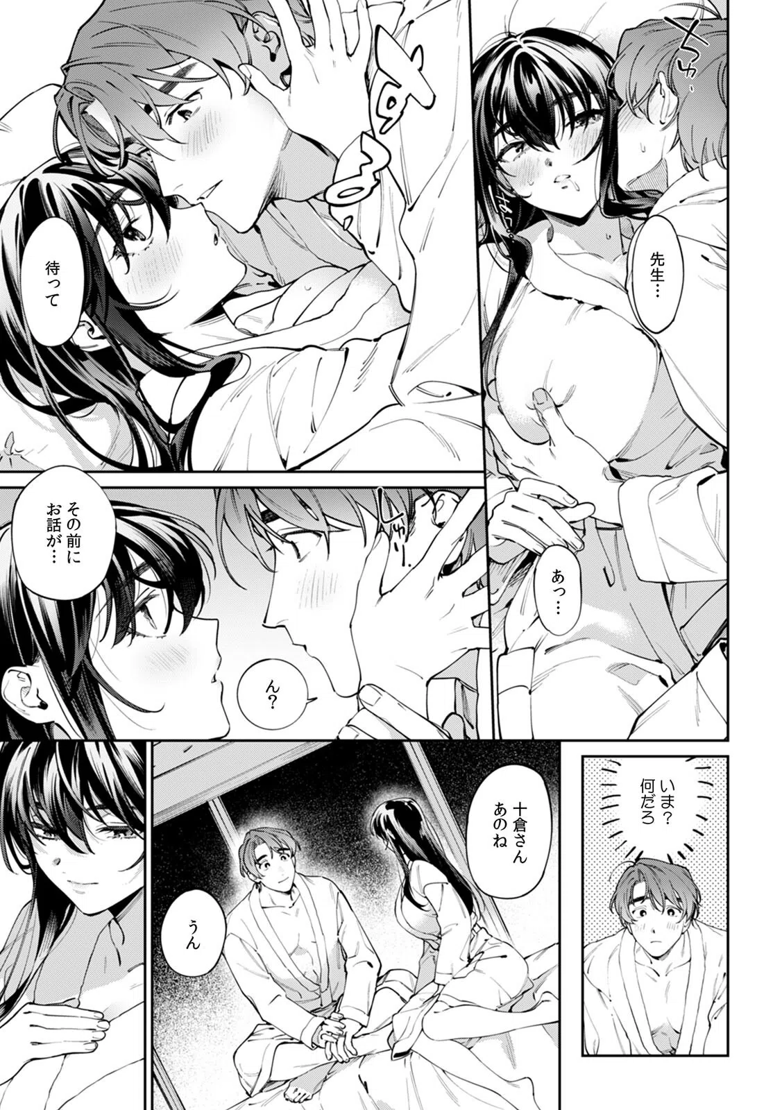 酔眠姦で目覚めた時にはマジイキ寸前！？「お酒のせいでも…こんな男ので感じちゃうなんて！」（単話） 3ページ