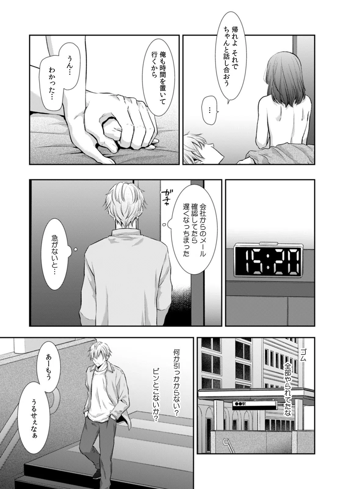 「セックスの勉強しよっか？」彼氏がいるのに従兄から処女を奪われ絶頂指導（単話） 7ページ