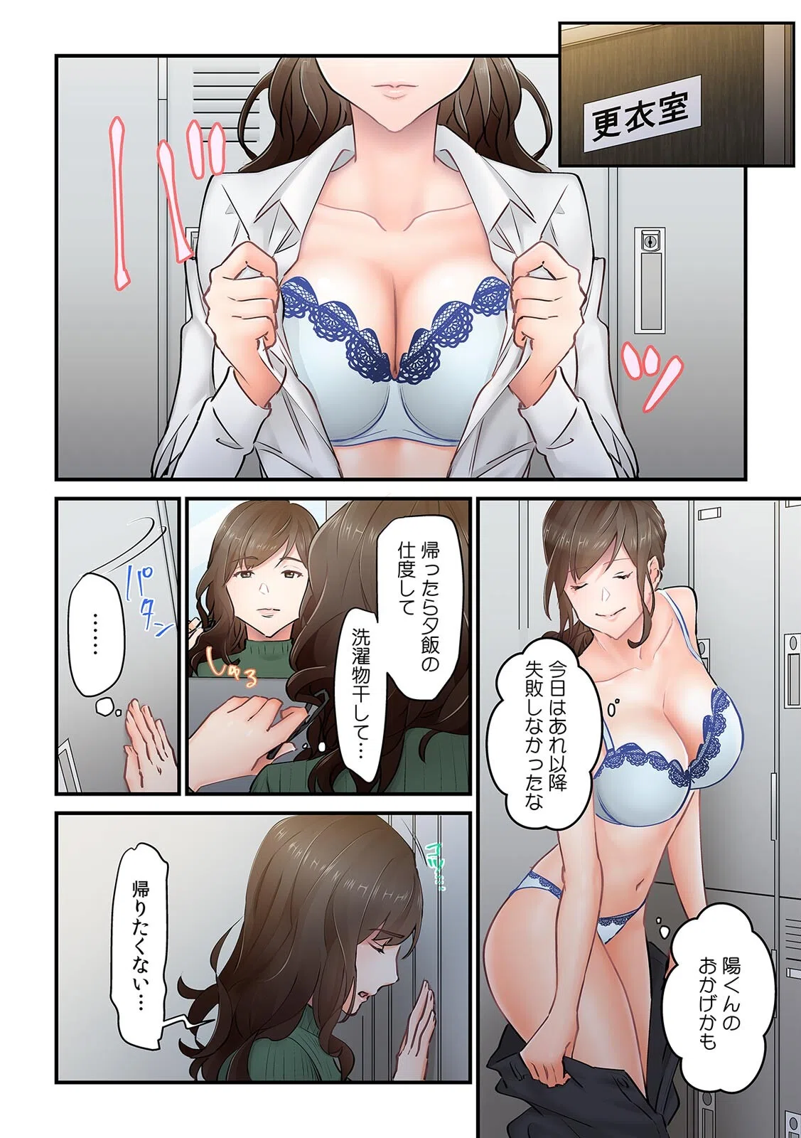 「今日は帰りが遅くなります…。」妻がパート先のヤリ〇ン大学生に堕ちた理由【フルカラー】【R-18合本版】 8ページ